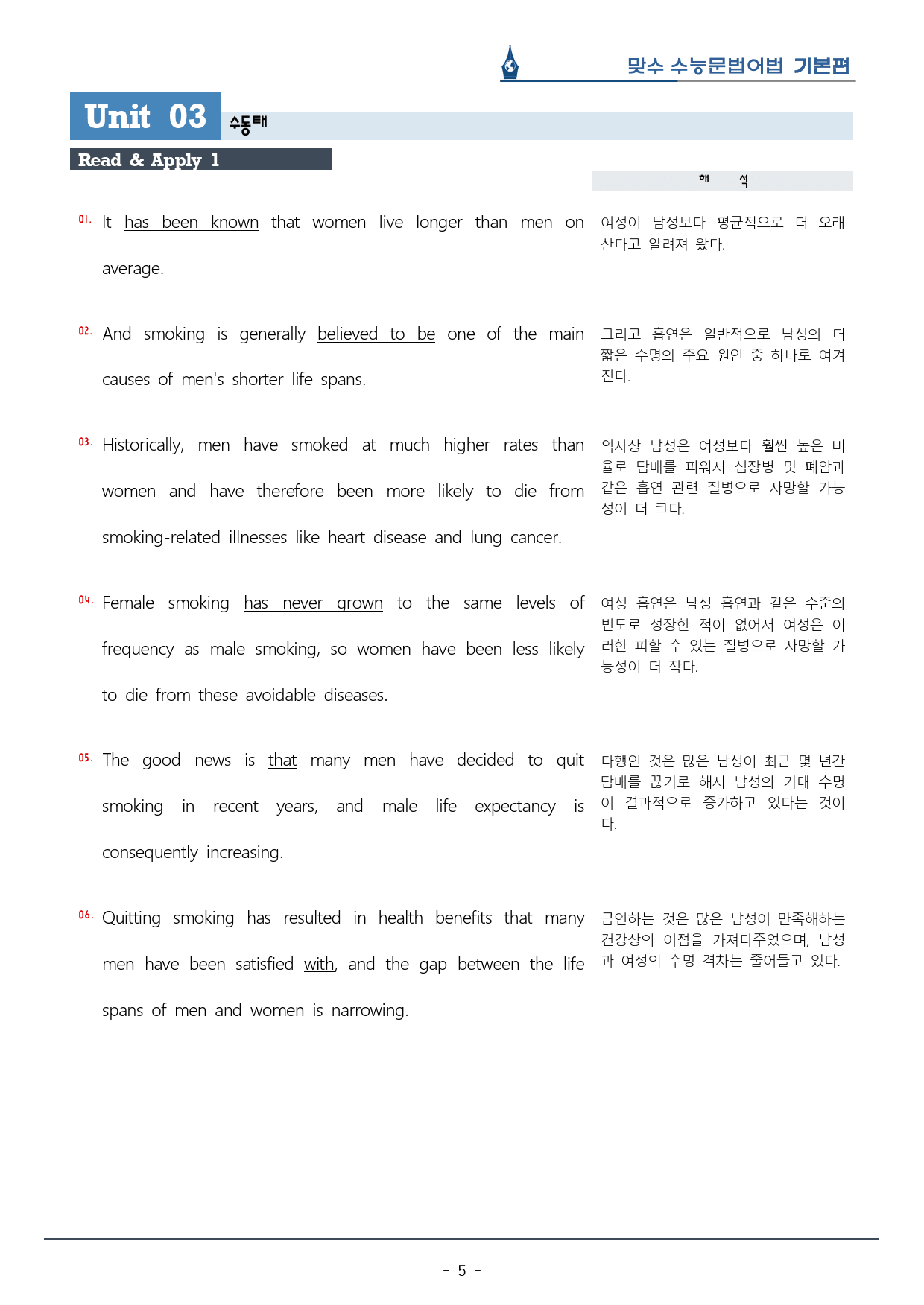 [이클라우드] Unit 03 맞수 수능문법어법 기본편 복습팩(24p)_preview_5