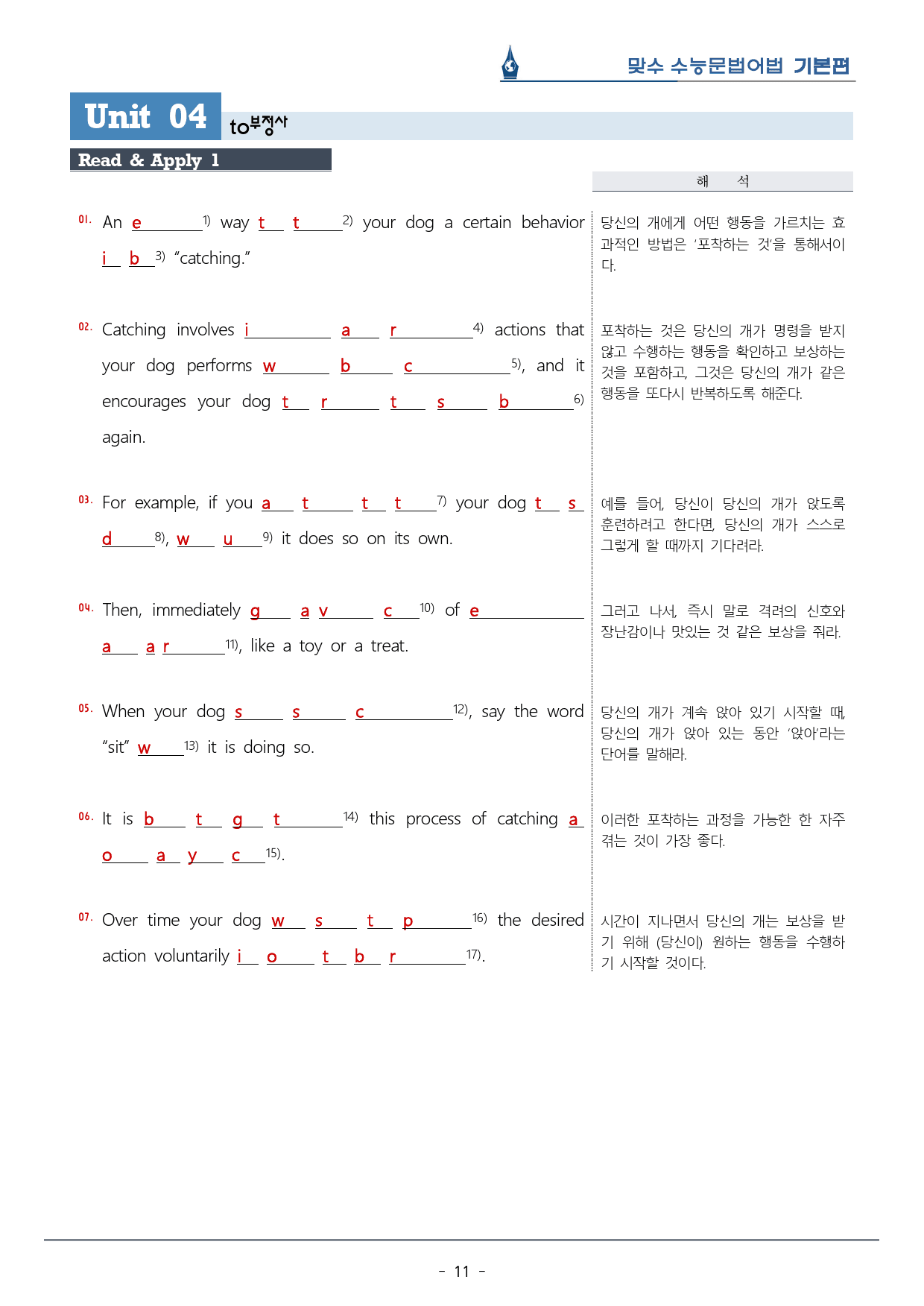 [이클라우드] Unit 04 맞수 수능문법어법 기본편 복습팩(26p)_preview_11