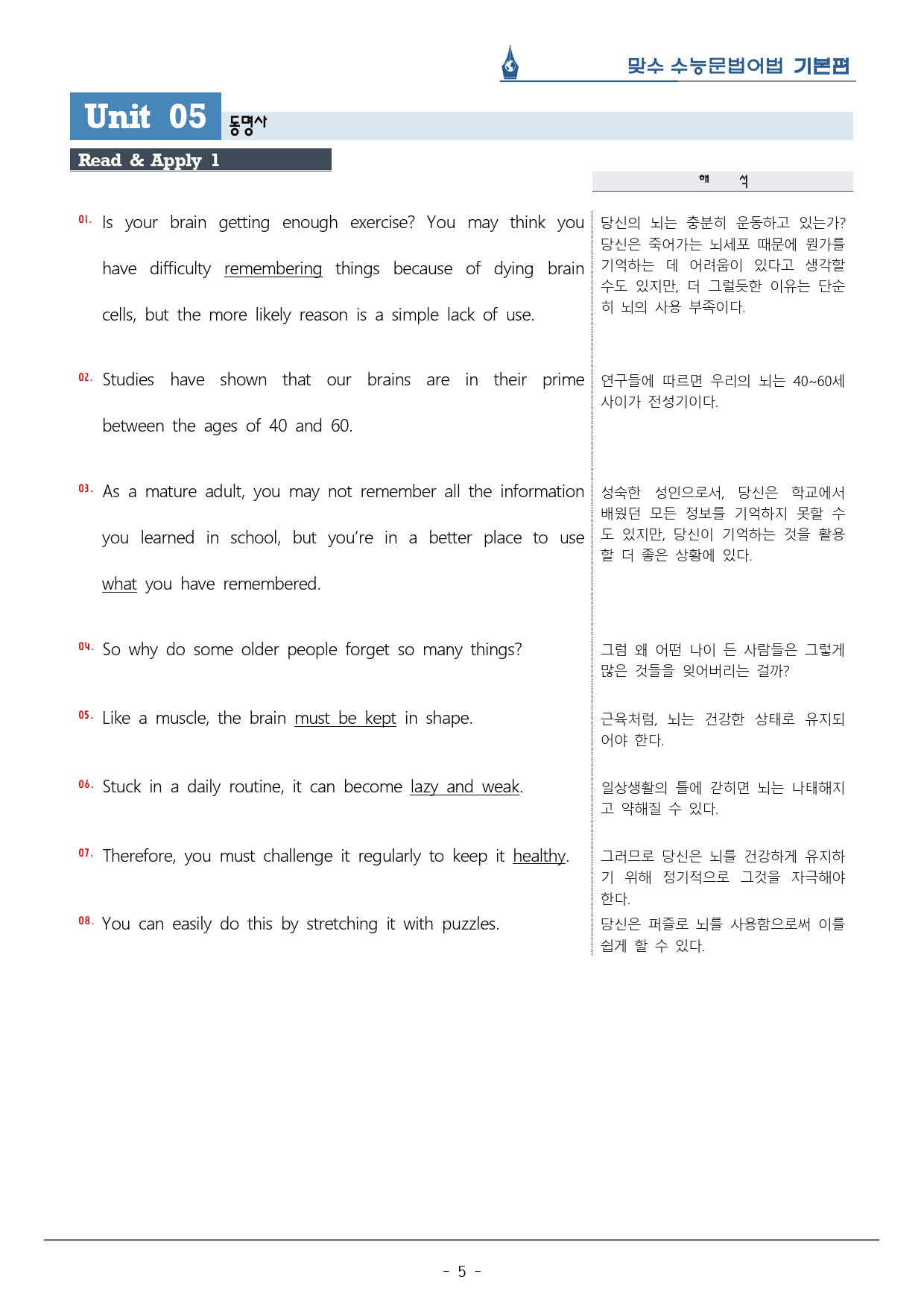 [이클라우드] Unit 05 맞수 수능문법어법 기본편 복습팩(23p)_preview_5