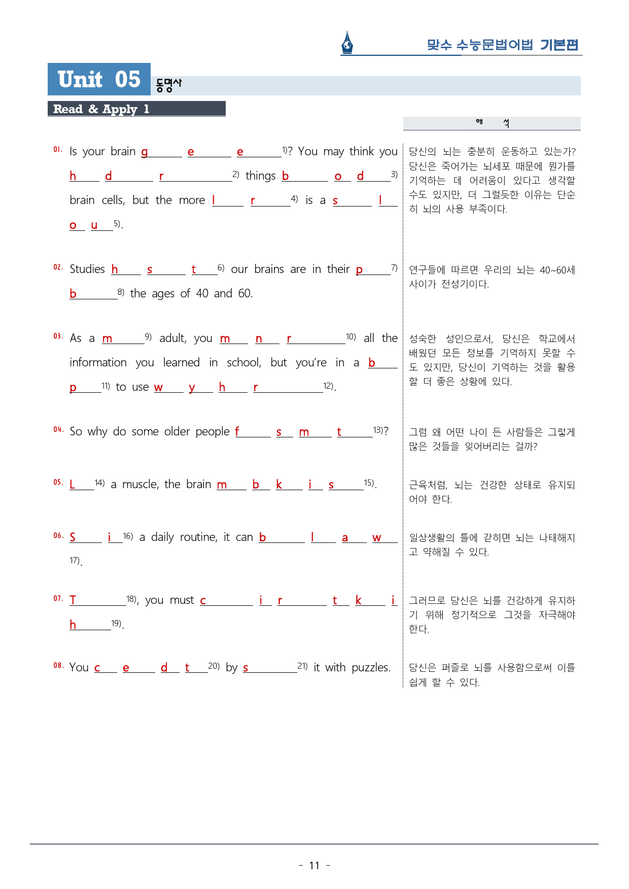[이클라우드] Unit 05 맞수 수능문법어법 기본편 복습팩(23p)_preview_11