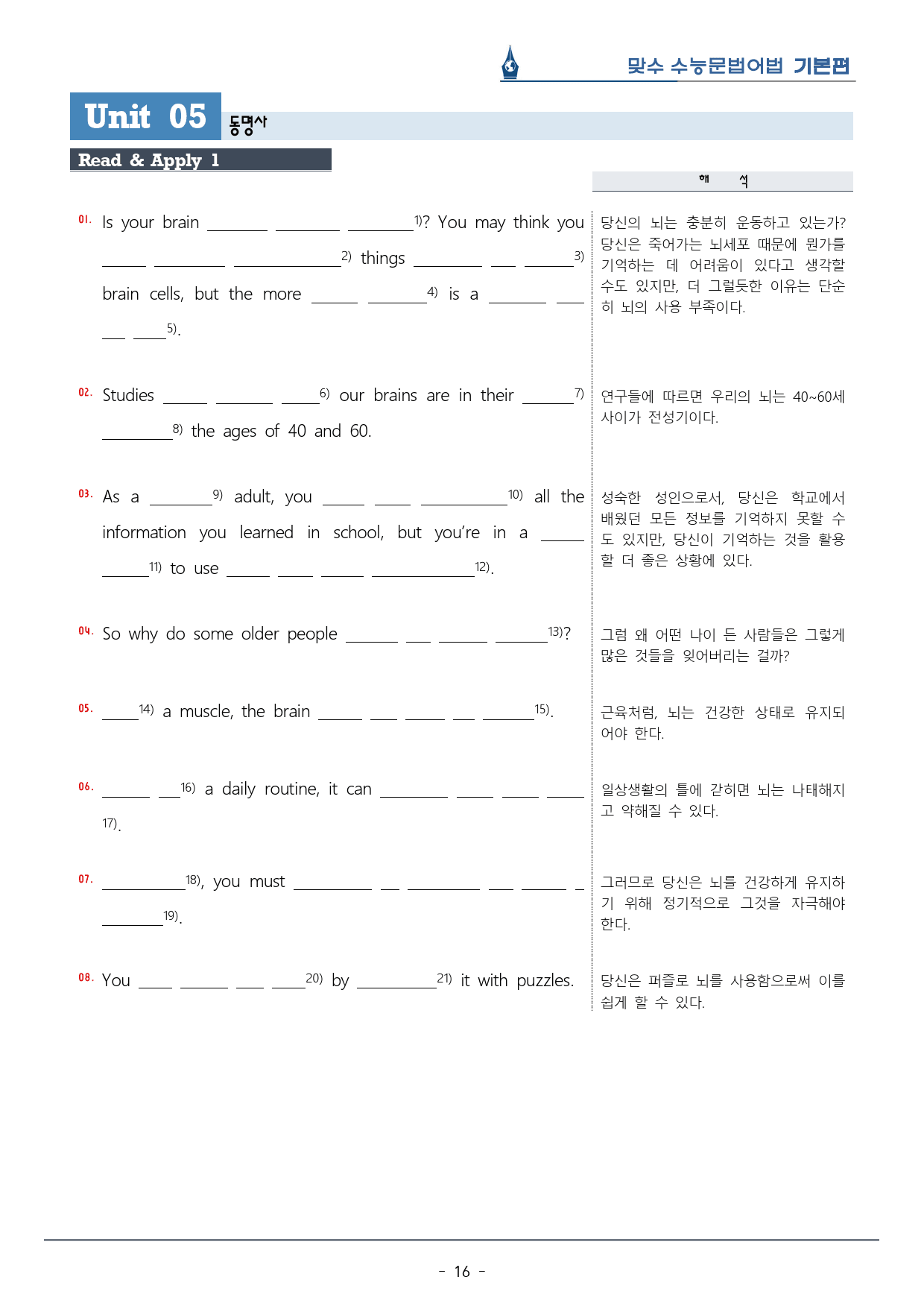 [이클라우드] Unit 05 맞수 수능문법어법 기본편 복습팩(23p)_preview_16