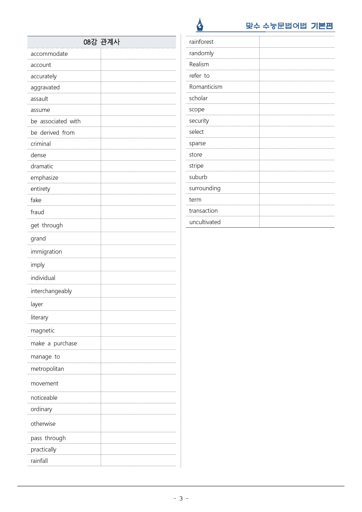 [이클라우드] Unit 08 맞수 수능문법어법 기본편 복습팩(26p)_preview_3