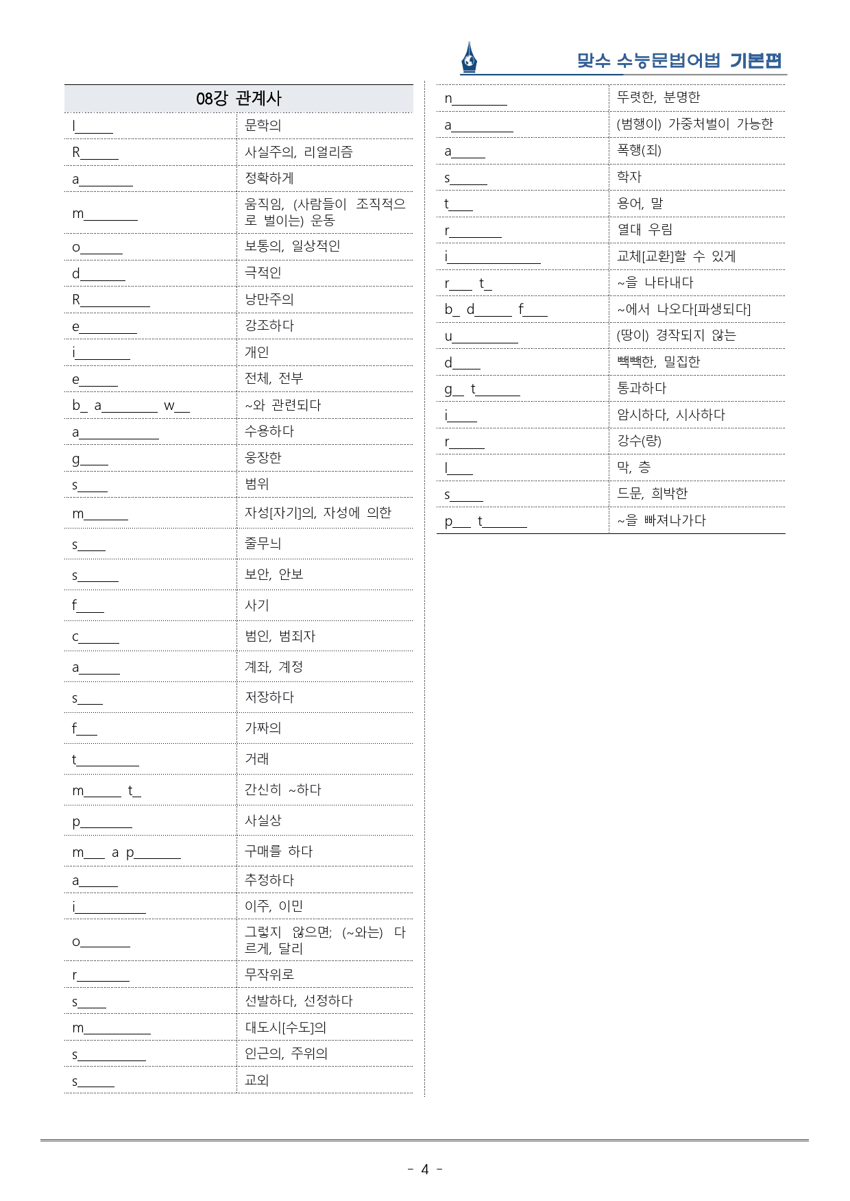 [이클라우드] Unit 08 맞수 수능문법어법 기본편 복습팩(26p)_preview_4