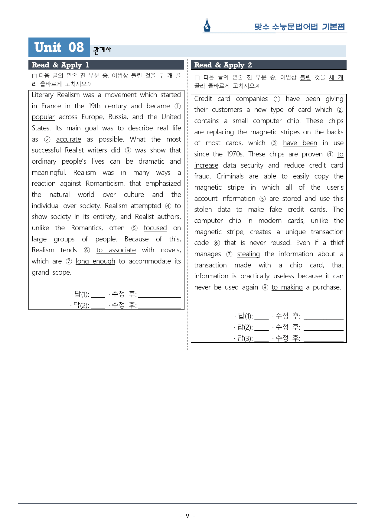 [이클라우드] Unit 08 맞수 수능문법어법 기본편 복습팩(26p)_preview_9