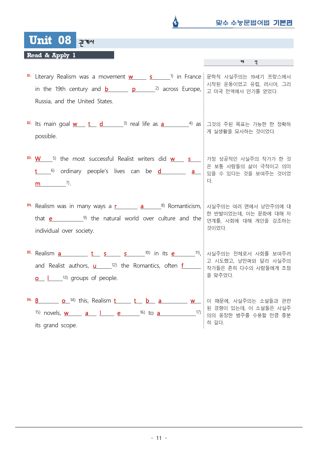 [이클라우드] Unit 08 맞수 수능문법어법 기본편 복습팩(26p)_preview_11