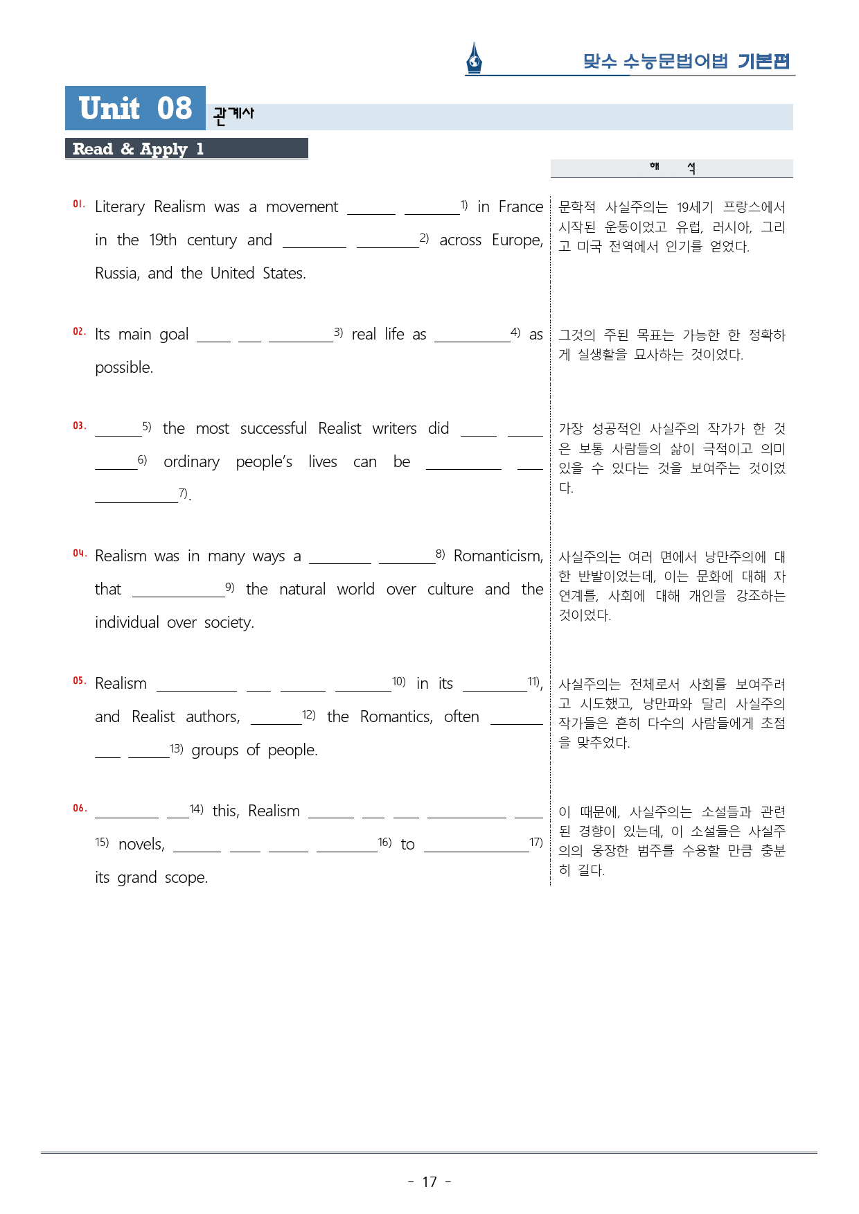 [이클라우드] Unit 08 맞수 수능문법어법 기본편 복습팩(26p)_preview_17