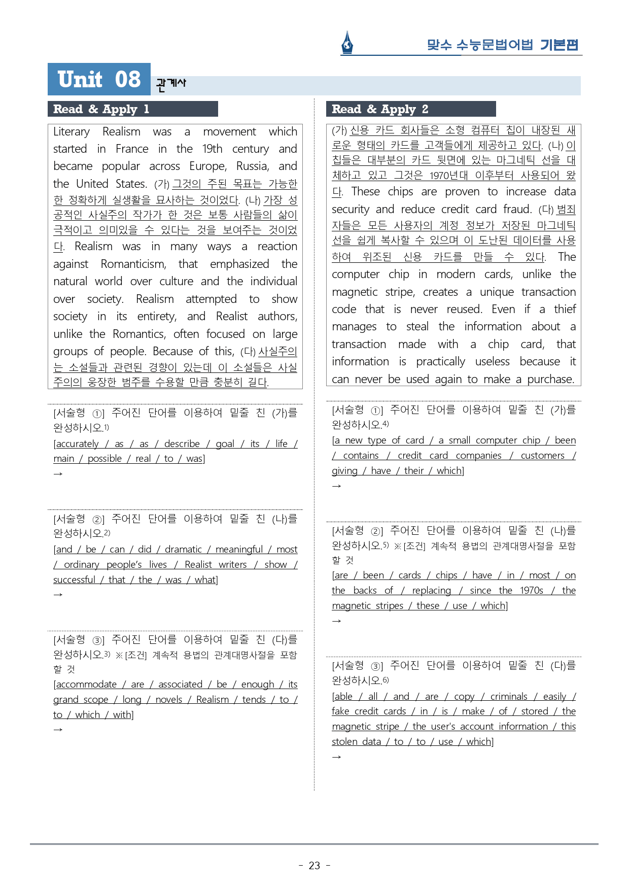 [이클라우드] Unit 08 맞수 수능문법어법 기본편 복습팩(26p)_preview_23