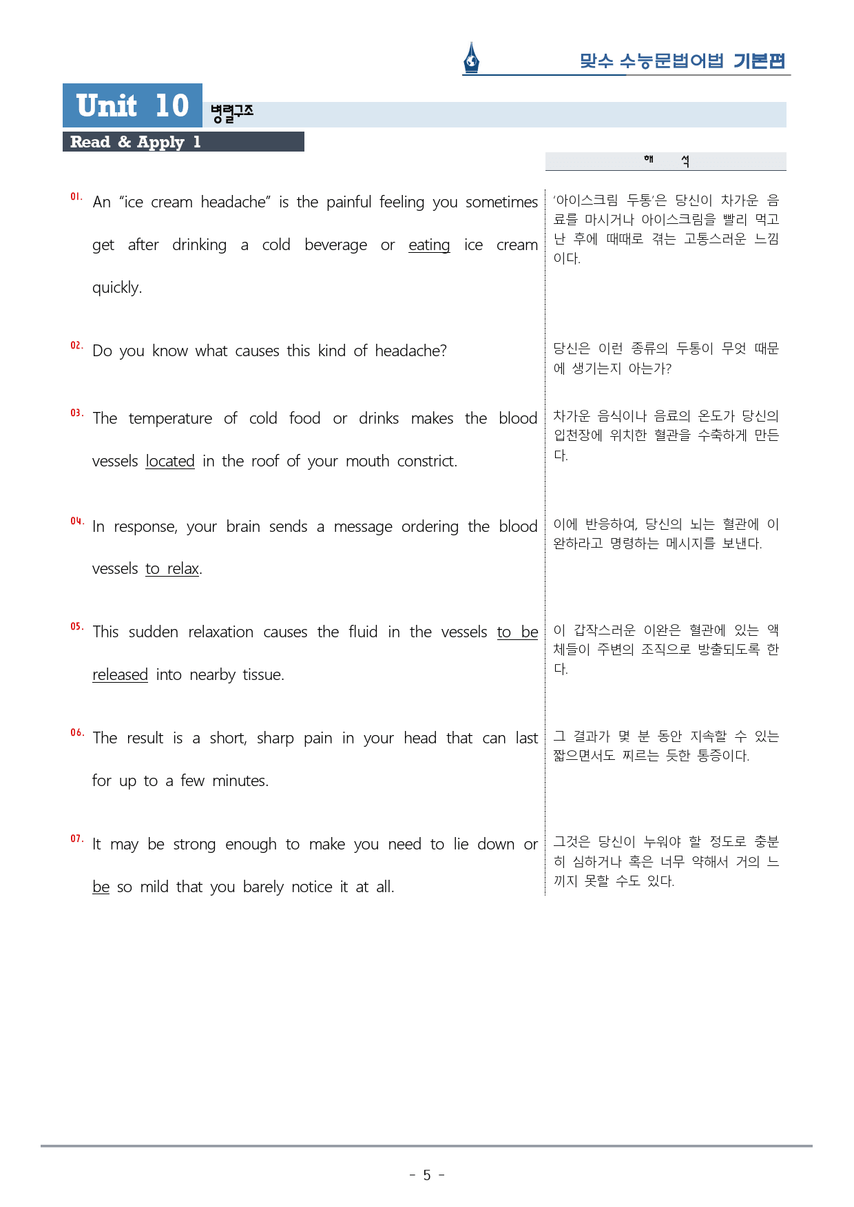 [이클라우드] Unit 10 맞수 수능문법어법 기본편 복습팩(25p)_preview_5