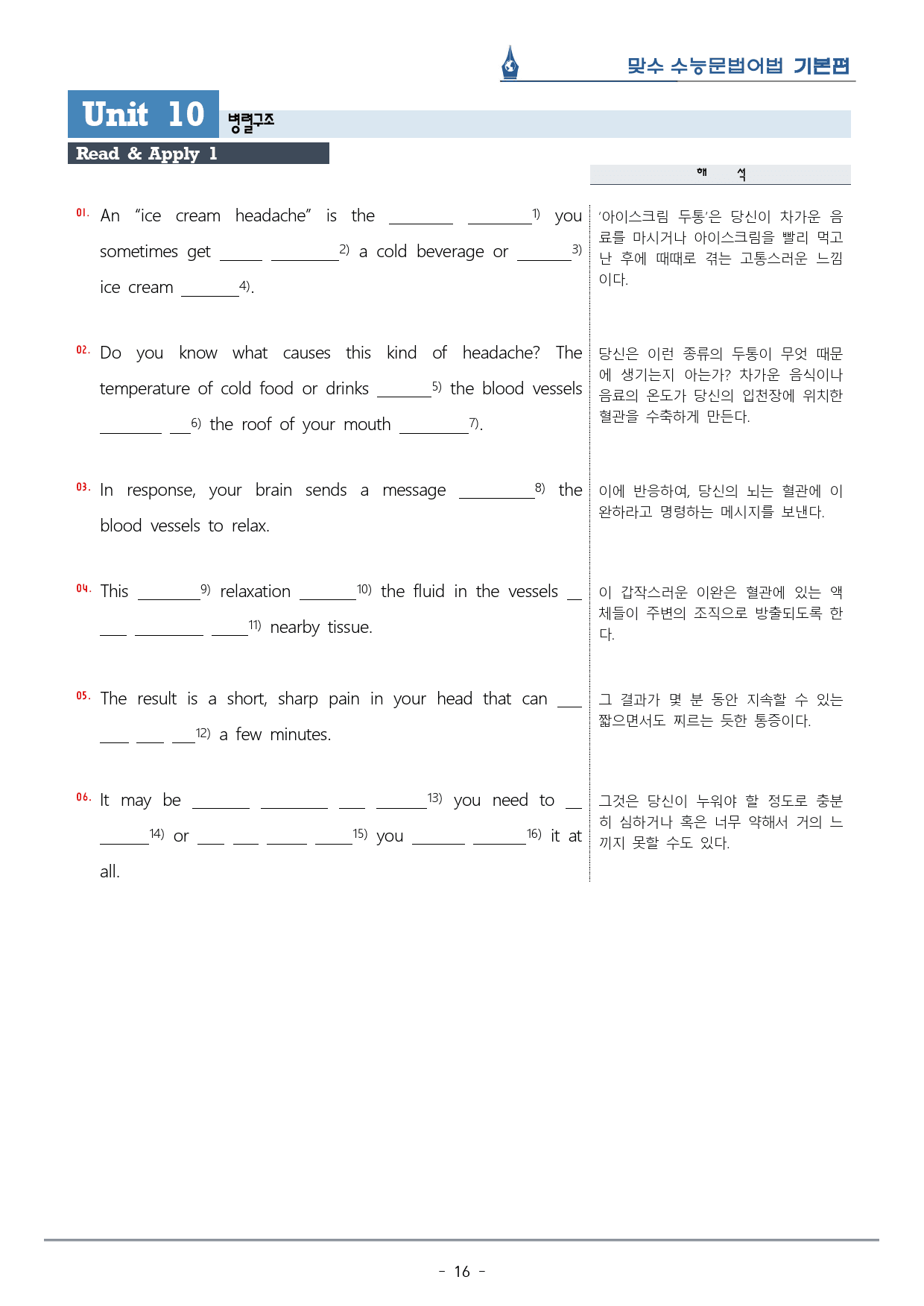 [이클라우드] Unit 10 맞수 수능문법어법 기본편 복습팩(25p)_preview_16