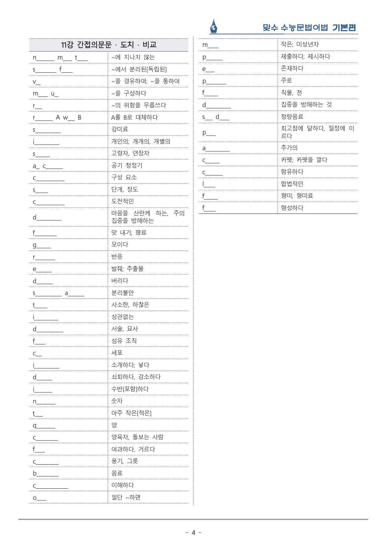 [이클라우드] Unit 11 맞수 수능문법어법 기본편 복습팩(26p)	_preview_4