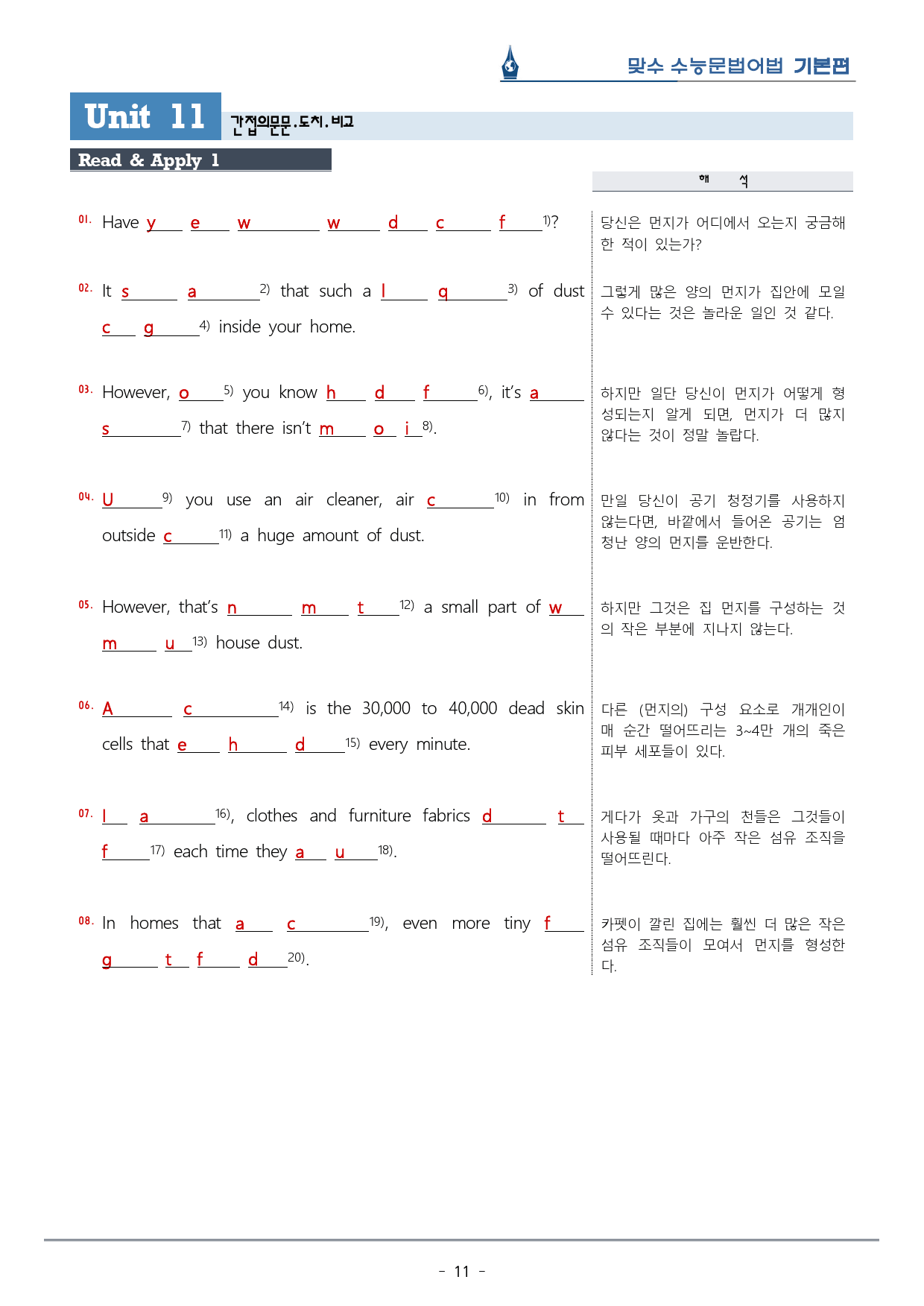 [이클라우드] Unit 11 맞수 수능문법어법 기본편 복습팩(26p)	_preview_11