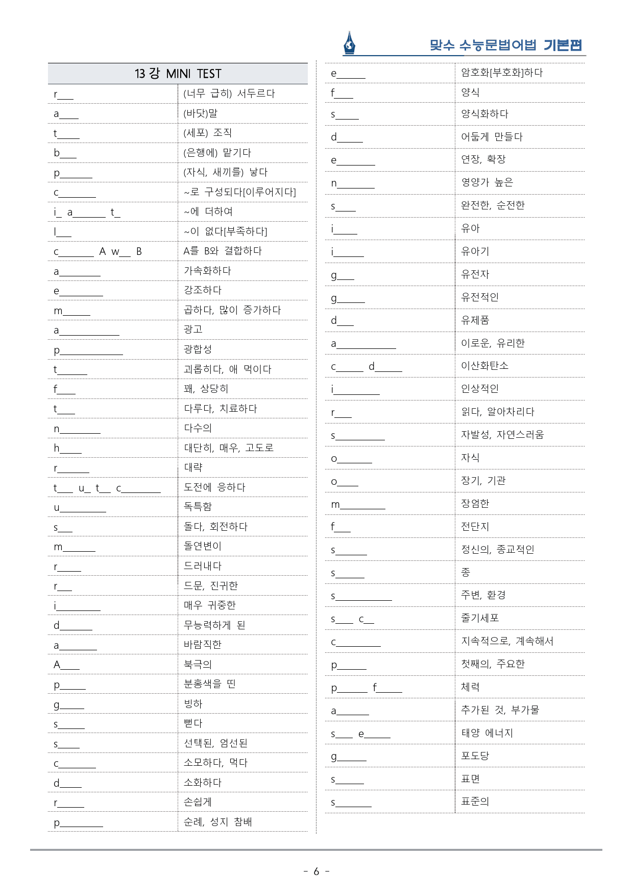 [이클라우드] 미니테스트 01 맞수 수능문법어법 기본편 복습팩(36p)_preview_6