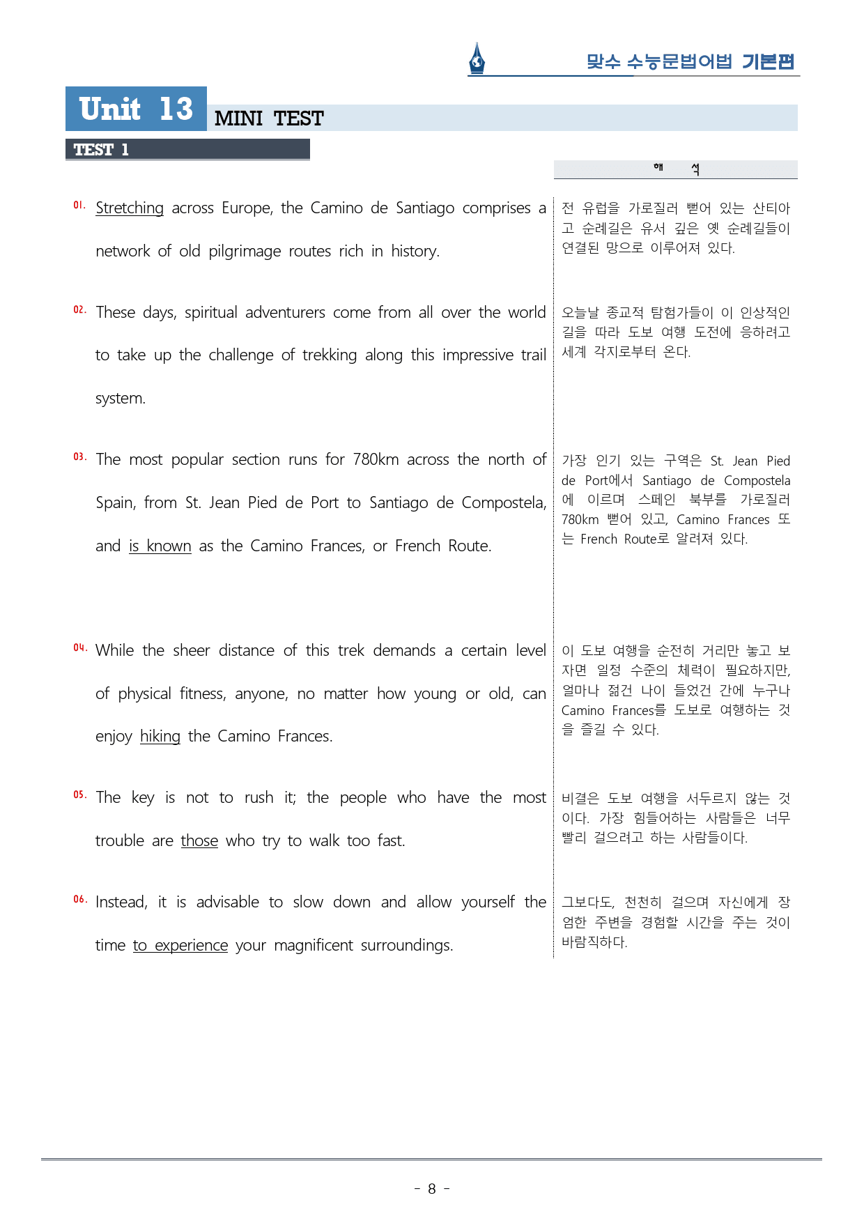 [이클라우드] 미니테스트 01 맞수 수능문법어법 기본편 복습팩(36p)_preview_8