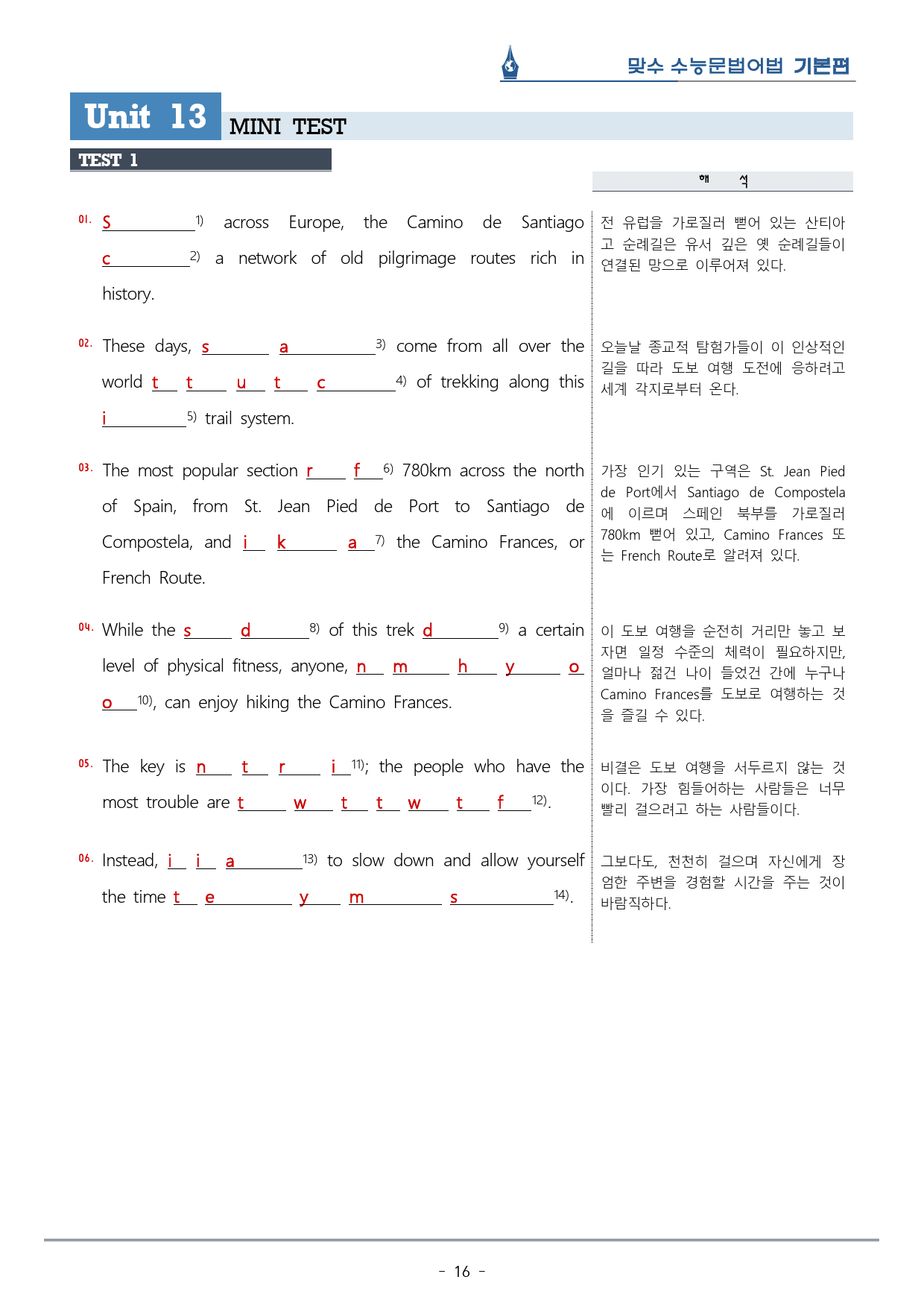 [이클라우드] 미니테스트 01 맞수 수능문법어법 기본편 복습팩(36p)_preview_16