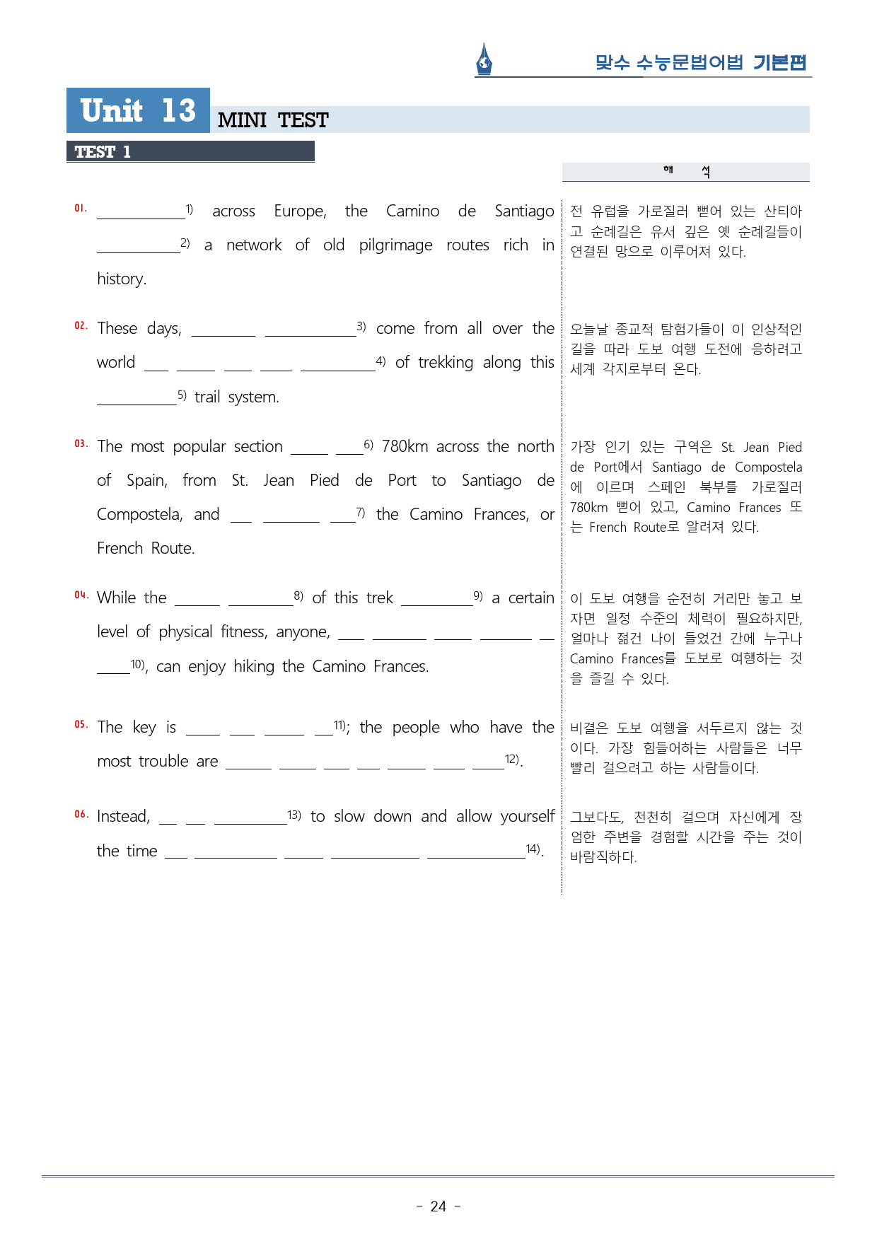 [이클라우드] 미니테스트 01 맞수 수능문법어법 기본편 복습팩(36p)_preview_24
