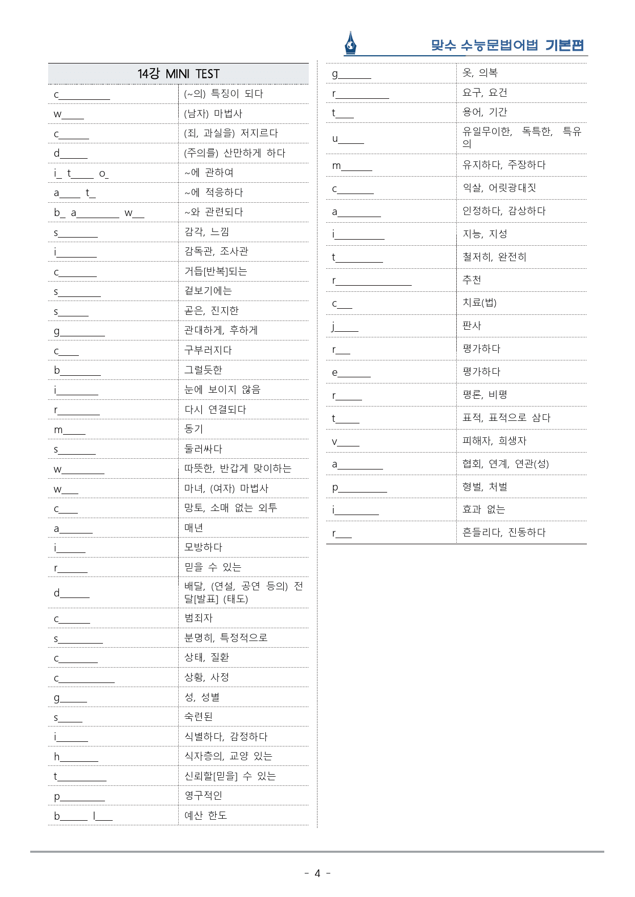 [이클라우드] 미니테스트 02 맞수 수능문법어법 기본편 복습팩(33p)_preview_4