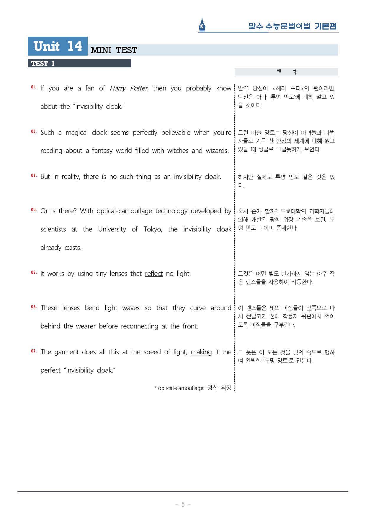 [이클라우드] 미니테스트 02 맞수 수능문법어법 기본편 복습팩(33p)_preview_5