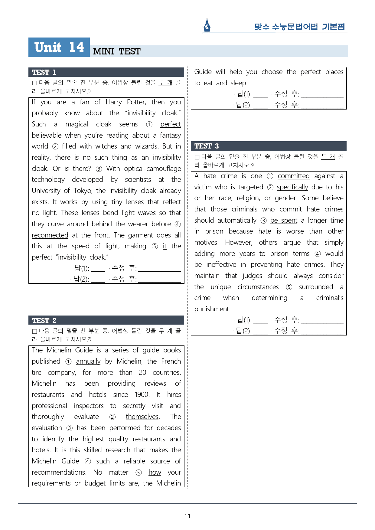 [이클라우드] 미니테스트 02 맞수 수능문법어법 기본편 복습팩(33p)_preview_11