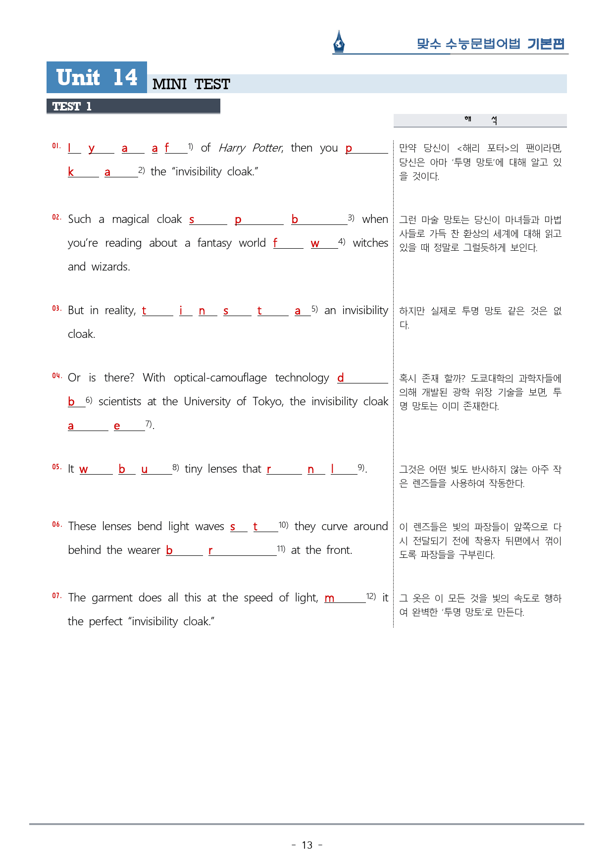 [이클라우드] 미니테스트 02 맞수 수능문법어법 기본편 복습팩(33p)_preview_13