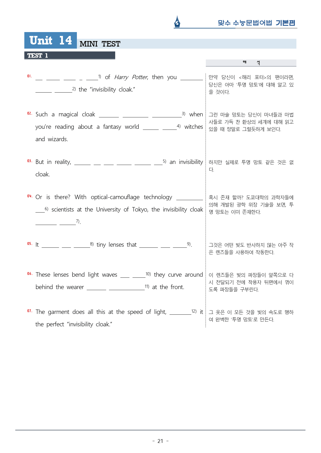 [이클라우드] 미니테스트 02 맞수 수능문법어법 기본편 복습팩(33p)_preview_21