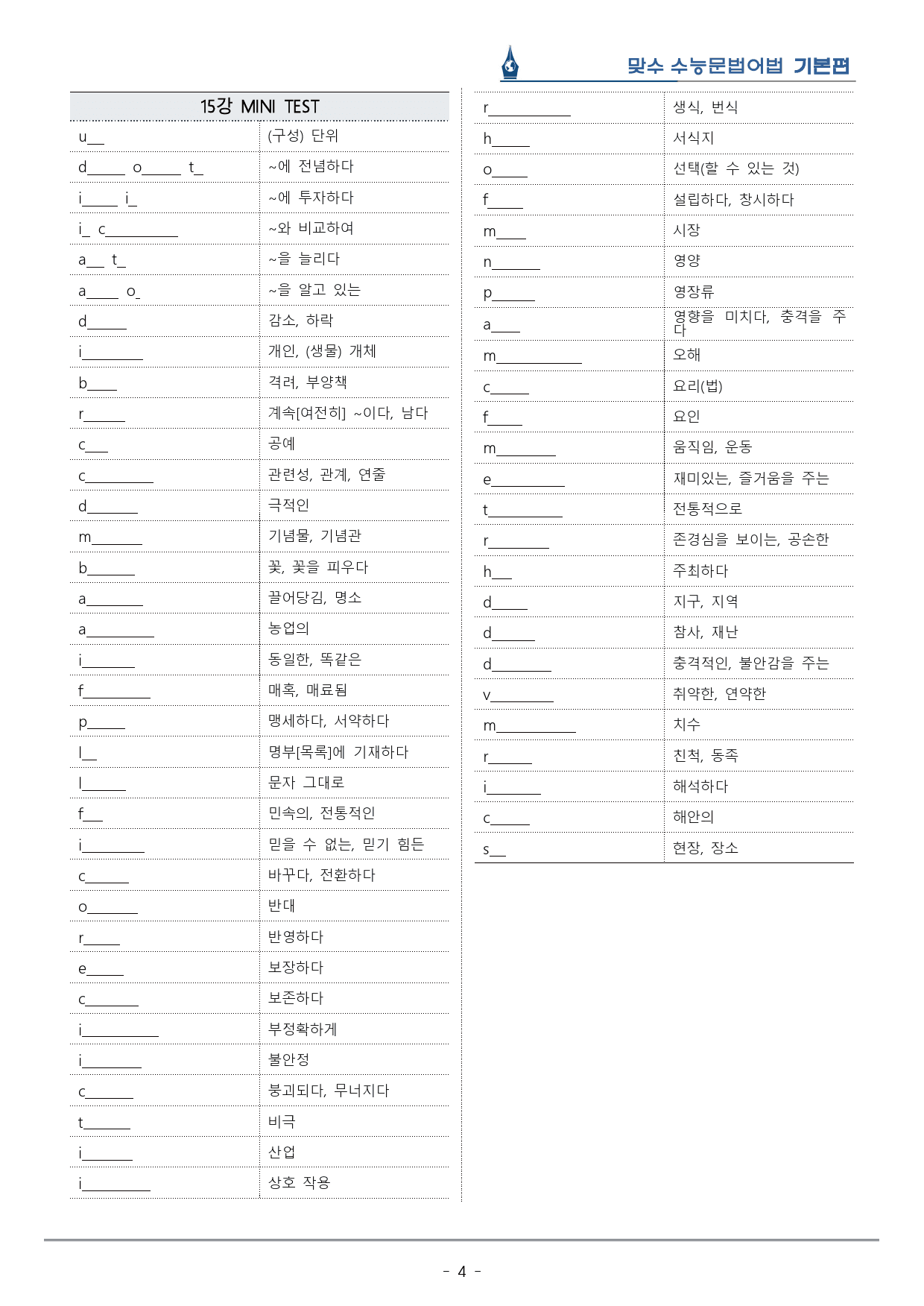 [이클라우드] 미니테스트 03 맞수 수능문법어법 기본편 복습팩(33p)_preview_4