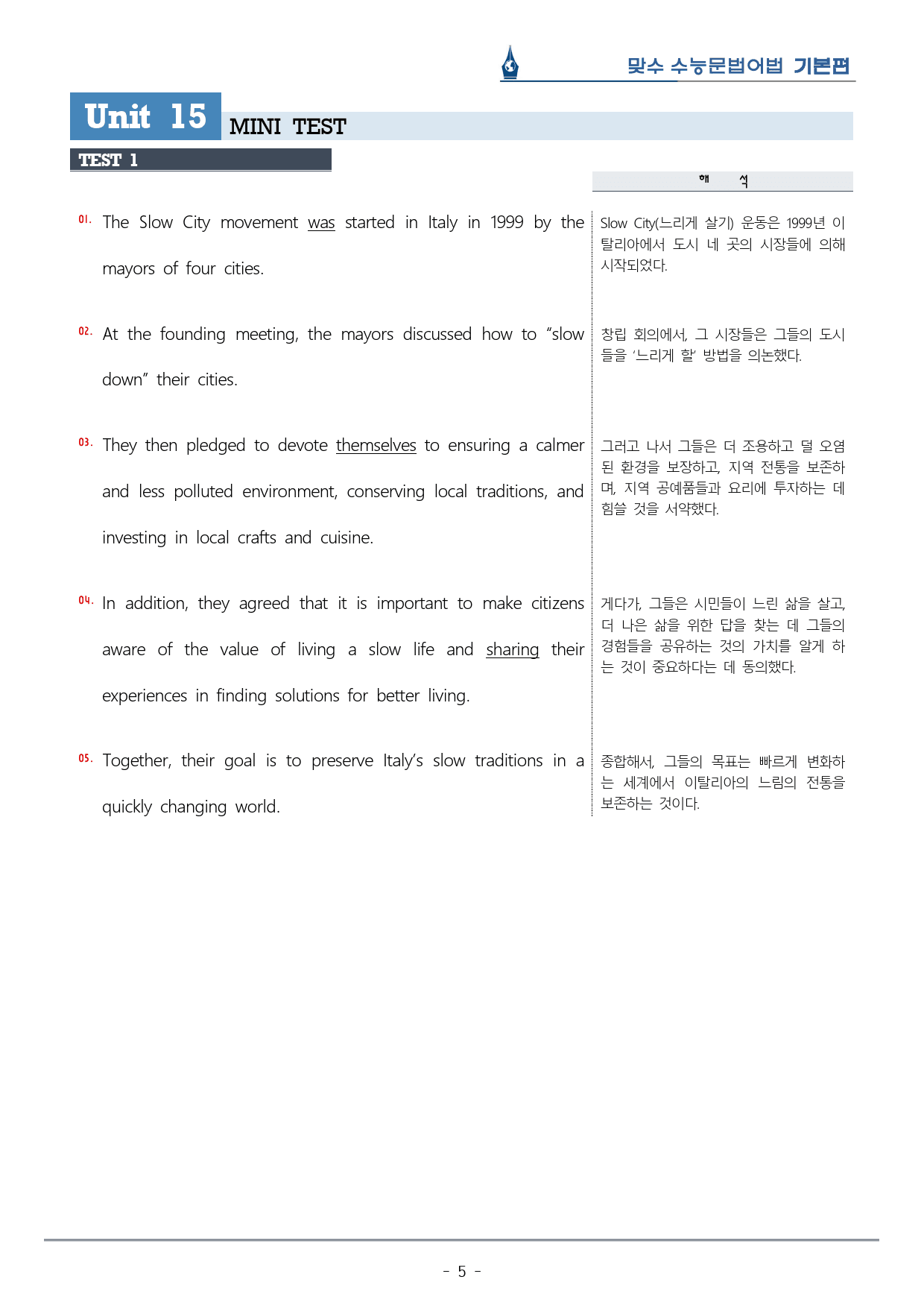 [이클라우드] 미니테스트 03 맞수 수능문법어법 기본편 복습팩(33p)_preview_5