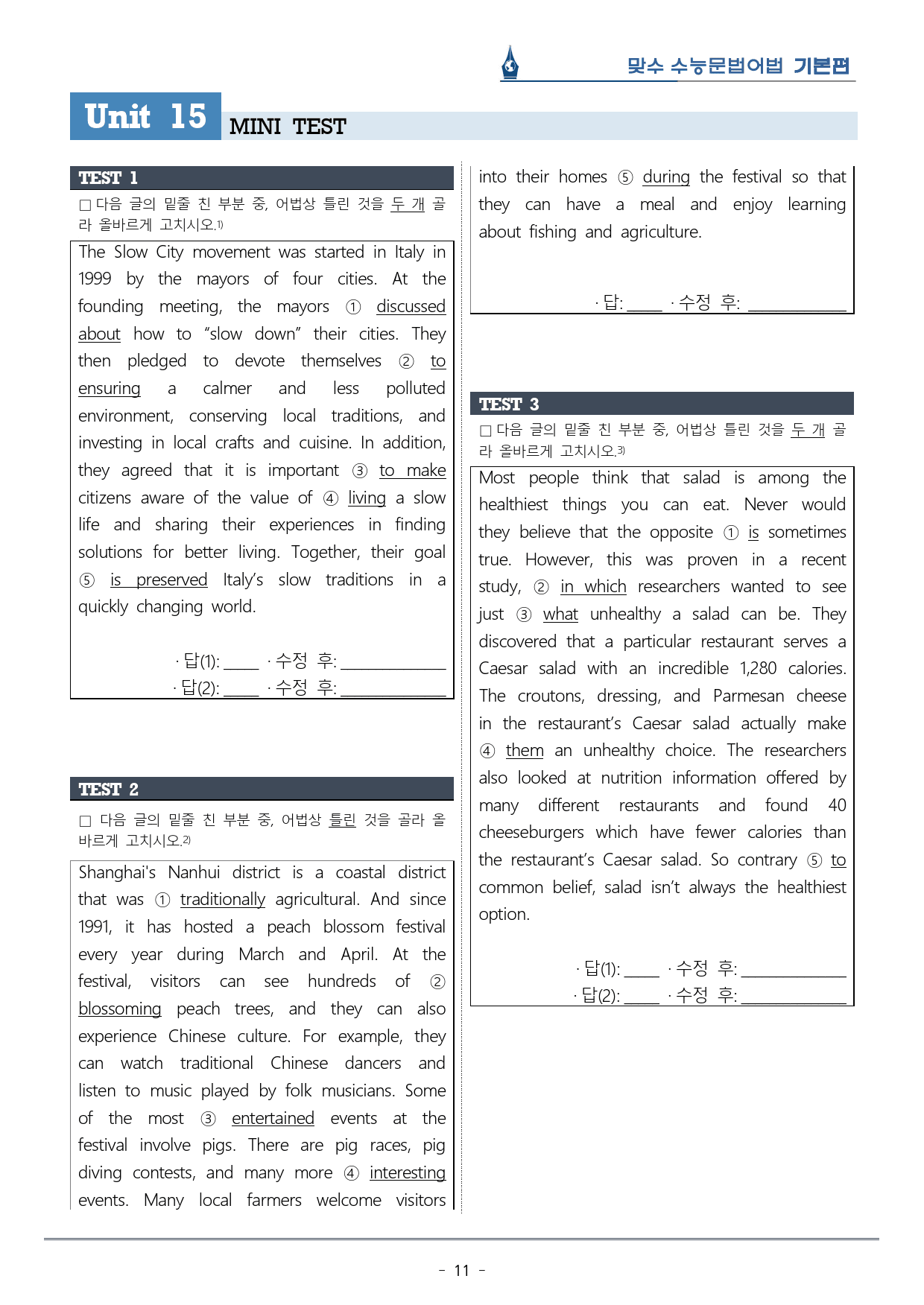 [이클라우드] 미니테스트 03 맞수 수능문법어법 기본편 복습팩(33p)_preview_11