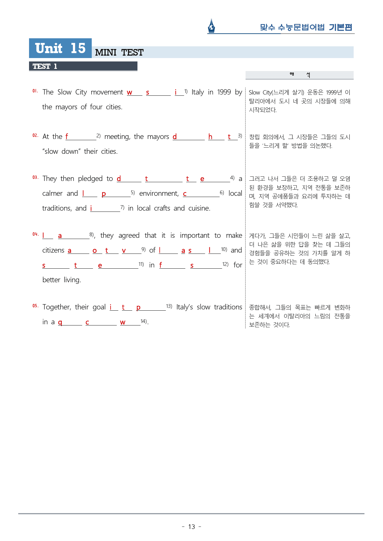 [이클라우드] 미니테스트 03 맞수 수능문법어법 기본편 복습팩(33p)_preview_13