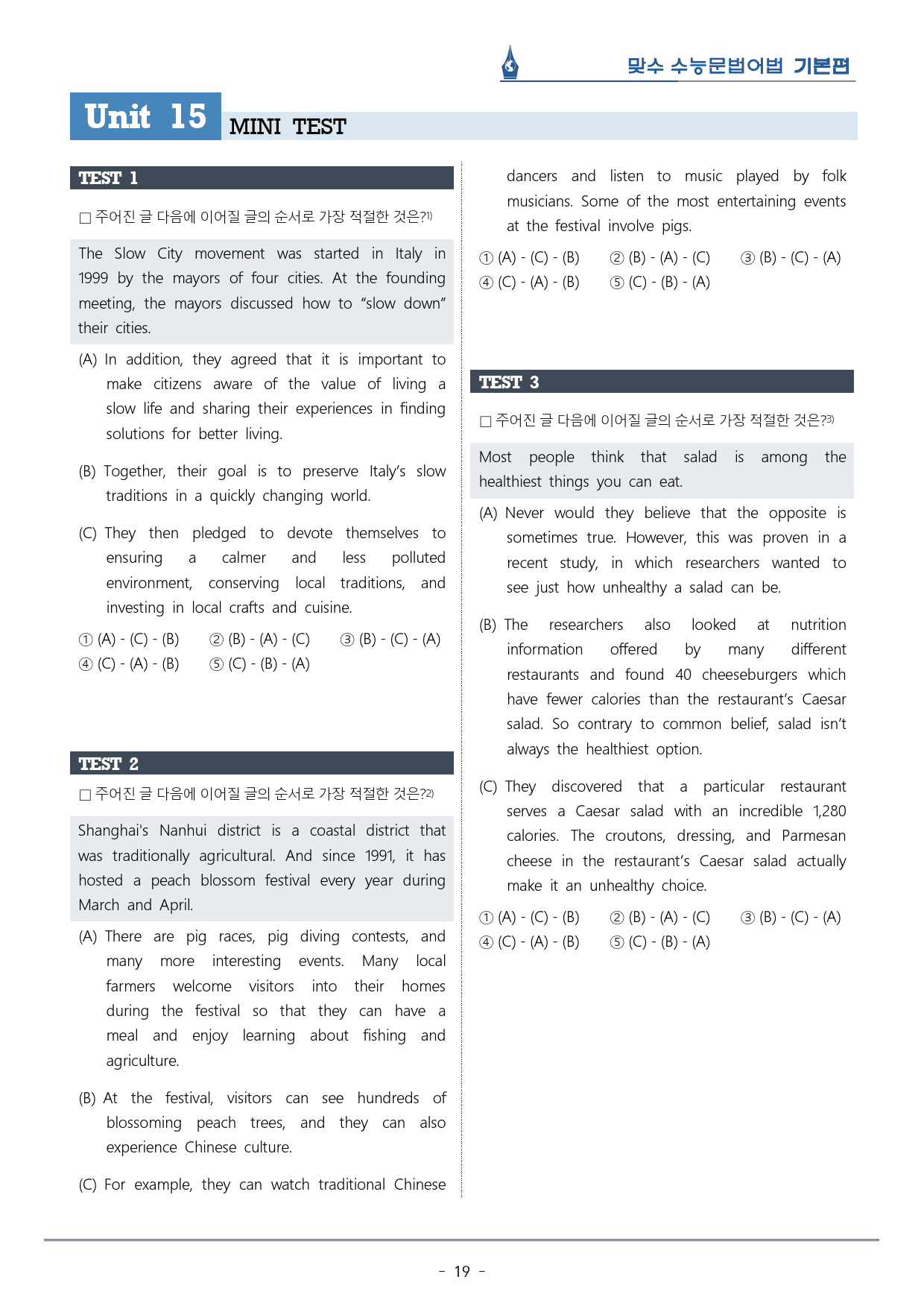 [이클라우드] 미니테스트 03 맞수 수능문법어법 기본편 복습팩(33p)_preview_19