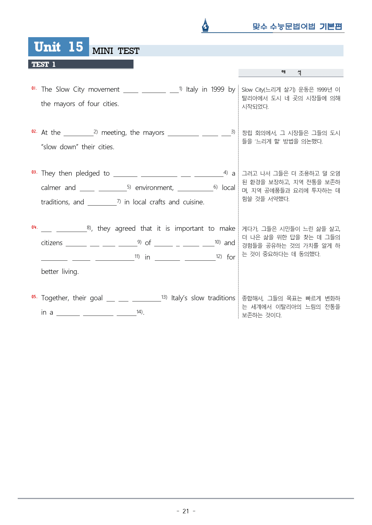 [이클라우드] 미니테스트 03 맞수 수능문법어법 기본편 복습팩(33p)_preview_21