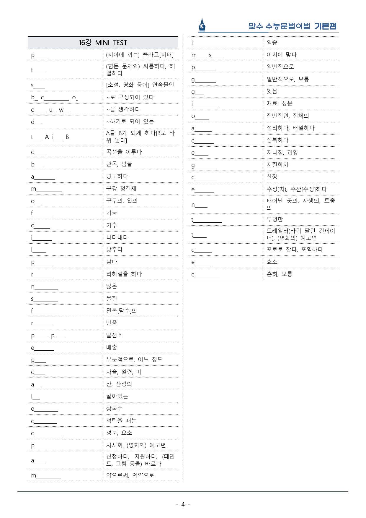 [이클라우드] 미니테스트 04 맞수 수능문법어법 기본편 복습팩(33p)_preview_4