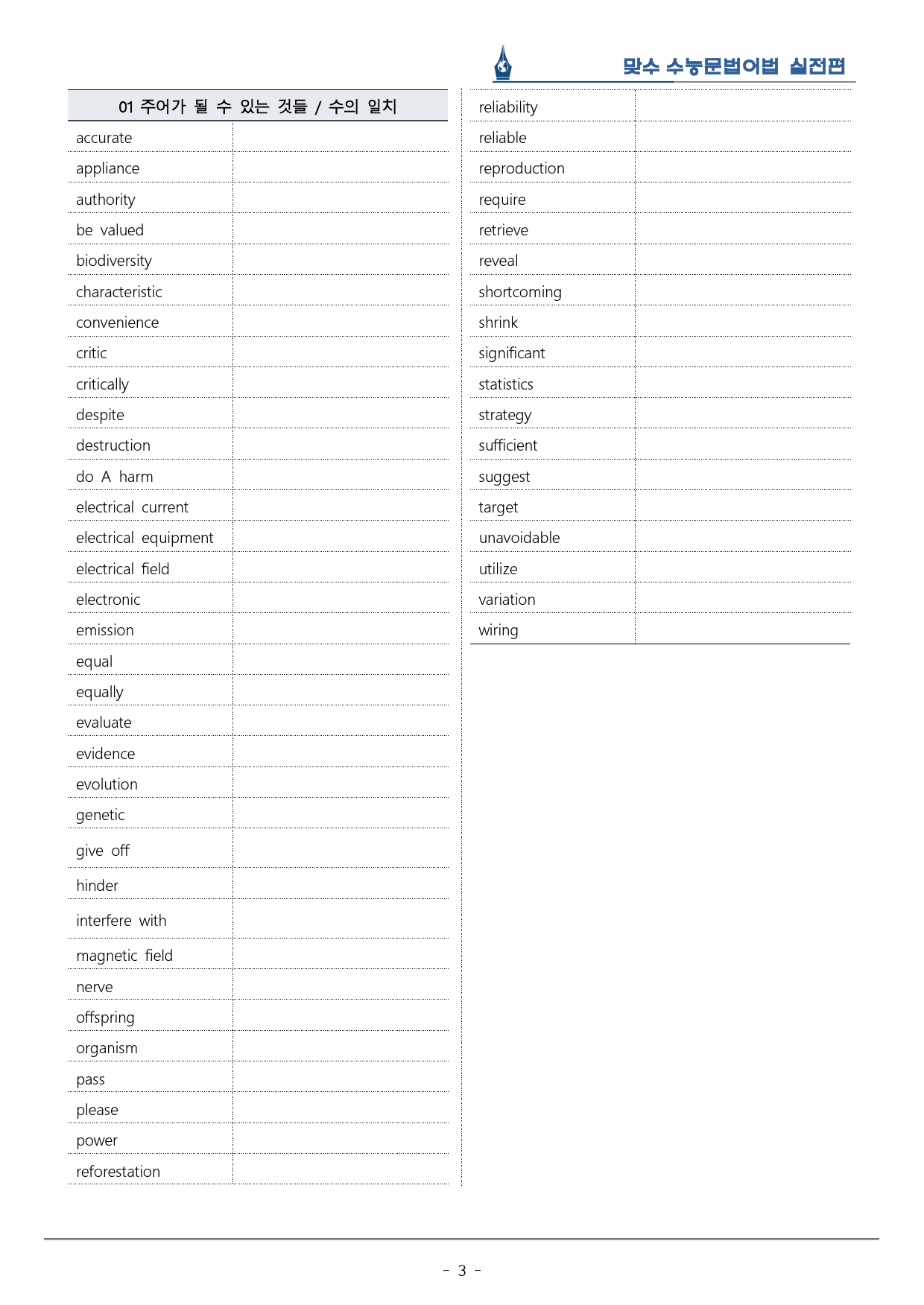 [이클라우드] Unit 01 맞수 수능문법어법 실전편 복습팩(24p)_preview_3