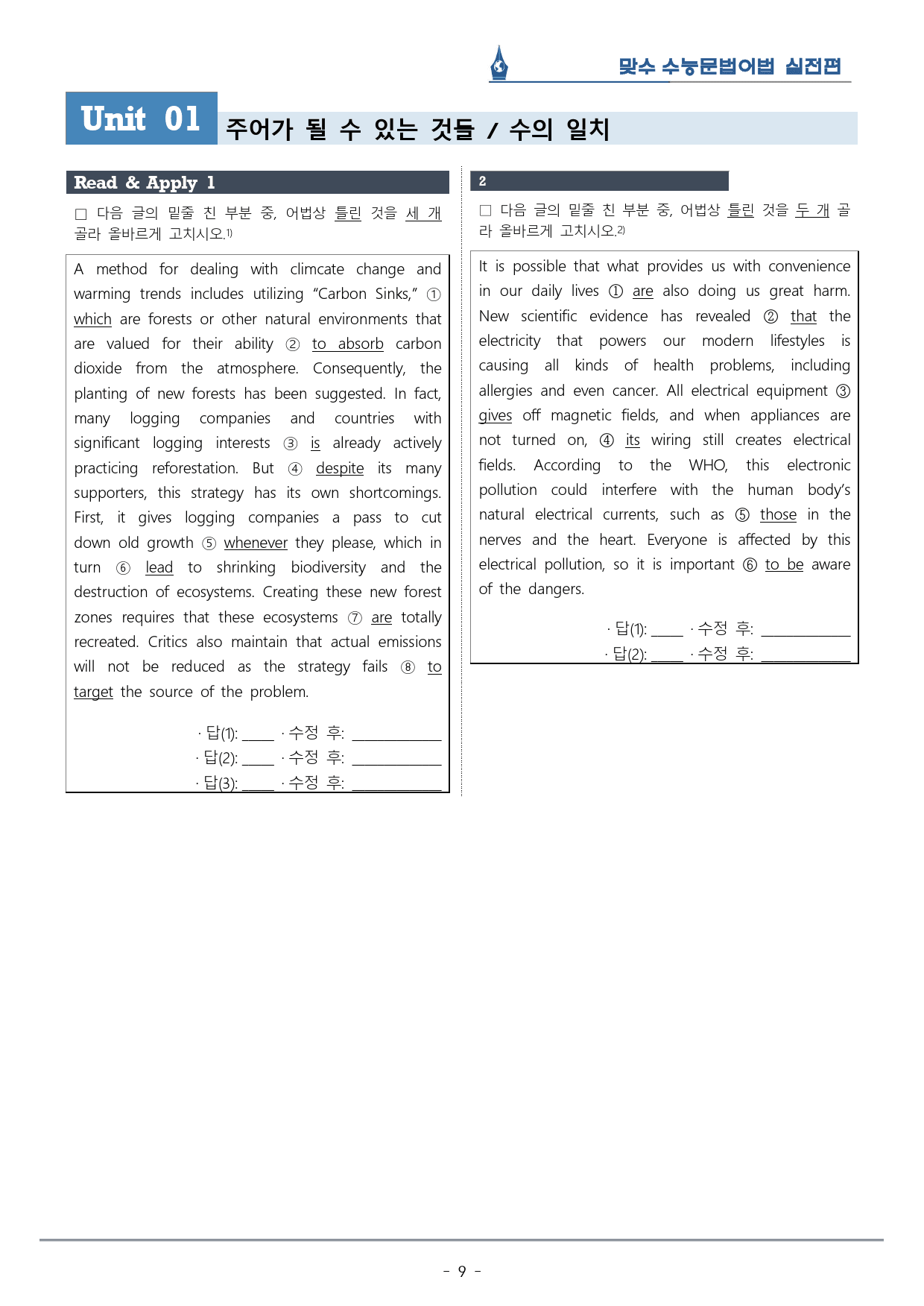 [이클라우드] Unit 01 맞수 수능문법어법 실전편 복습팩(24p)_preview_9