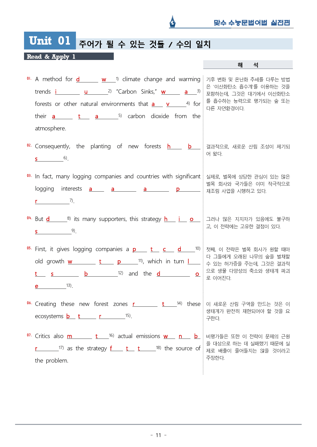 [이클라우드] Unit 01 맞수 수능문법어법 실전편 복습팩(24p)_preview_11
