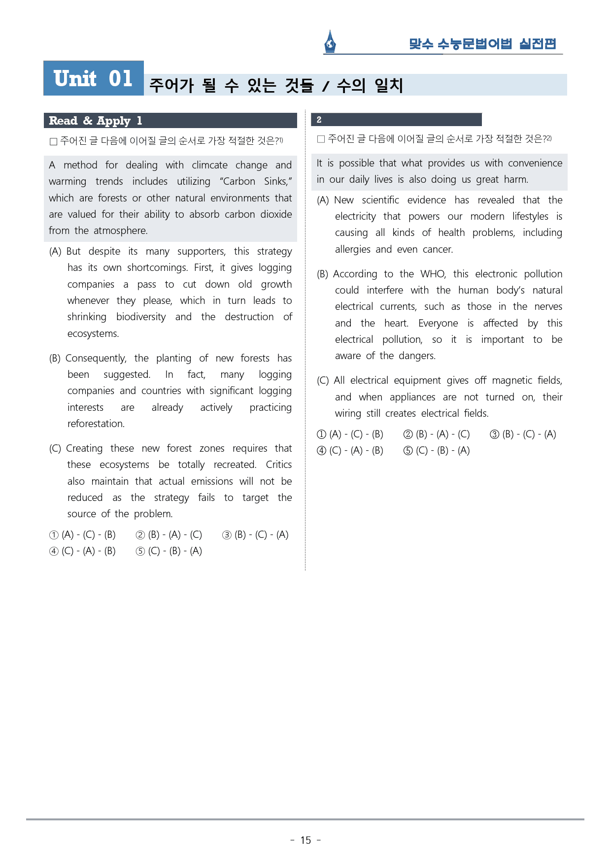 [이클라우드] Unit 01 맞수 수능문법어법 실전편 복습팩(24p)_preview_15