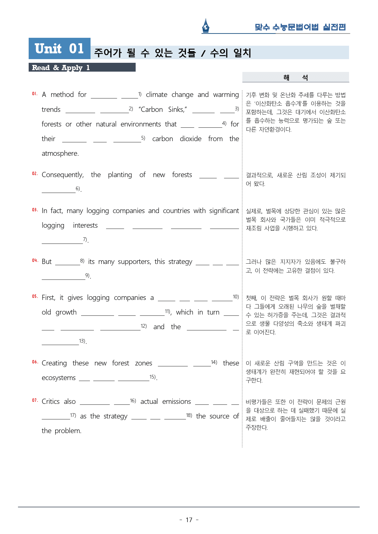 [이클라우드] Unit 01 맞수 수능문법어법 실전편 복습팩(24p)_preview_17