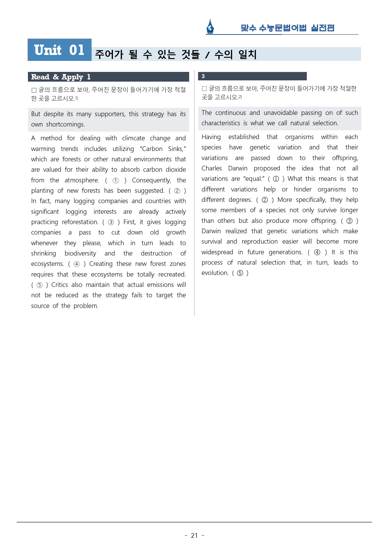 [이클라우드] Unit 01 맞수 수능문법어법 실전편 복습팩(24p)_preview_21