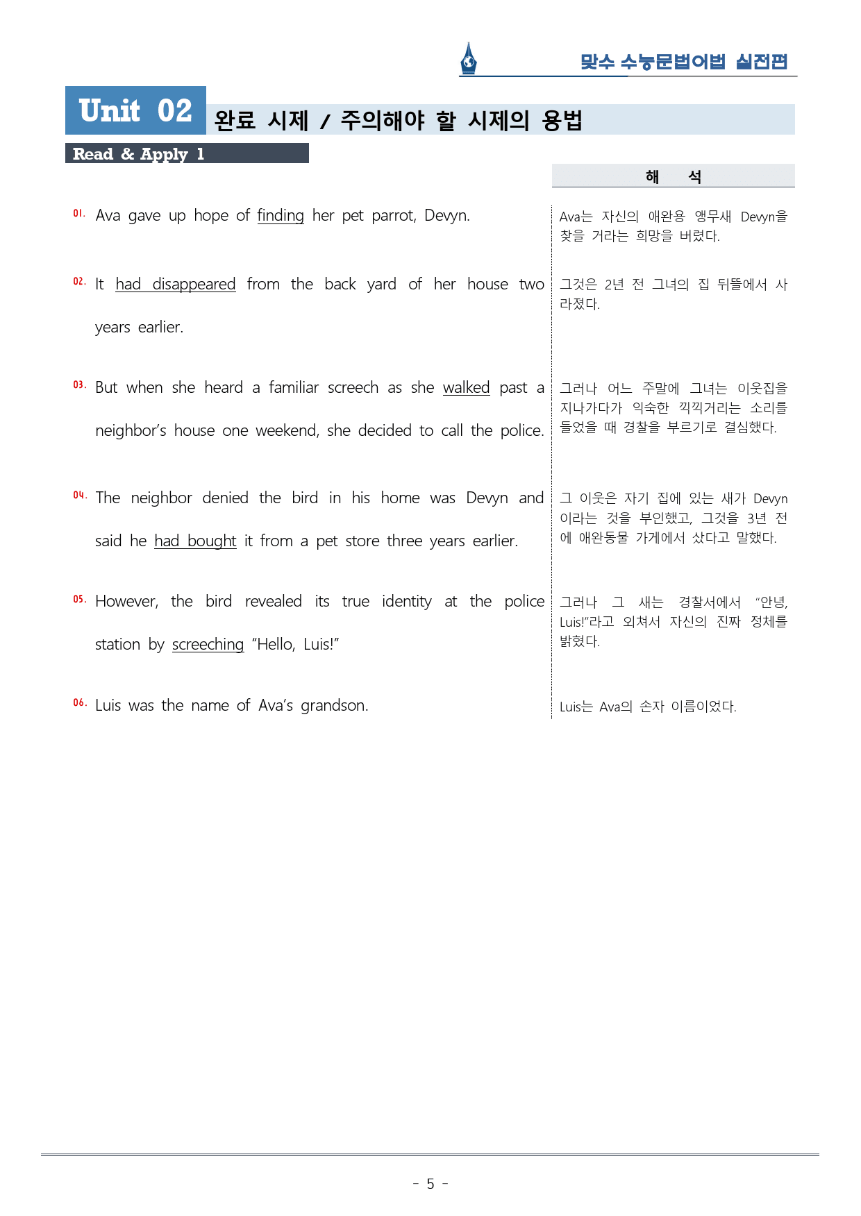 [이클라우드] Unit 02 맞수 수능문법어법 실전편  복습팩(23p)_preview_5