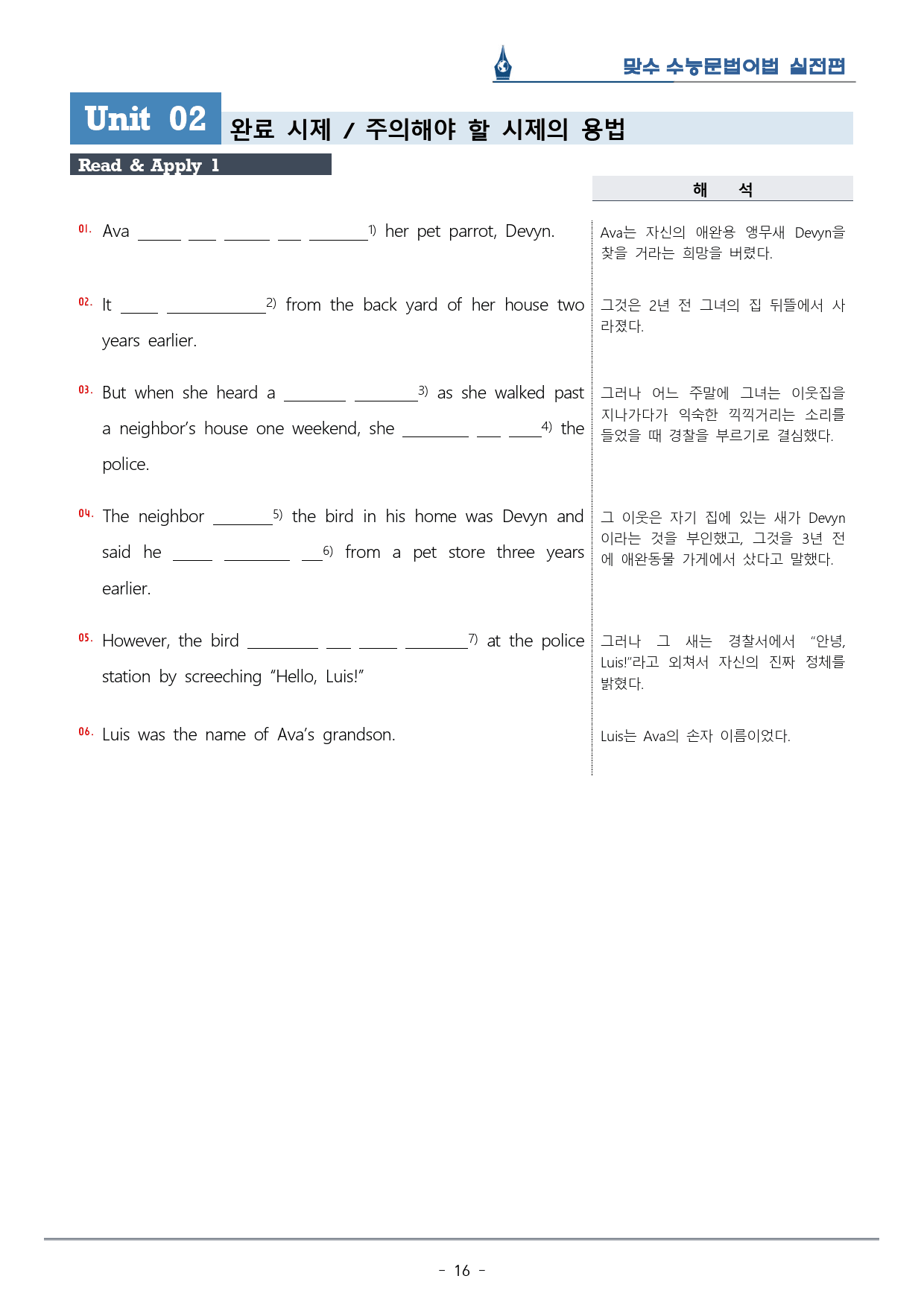 [이클라우드] Unit 02 맞수 수능문법어법 실전편  복습팩(23p)_preview_16