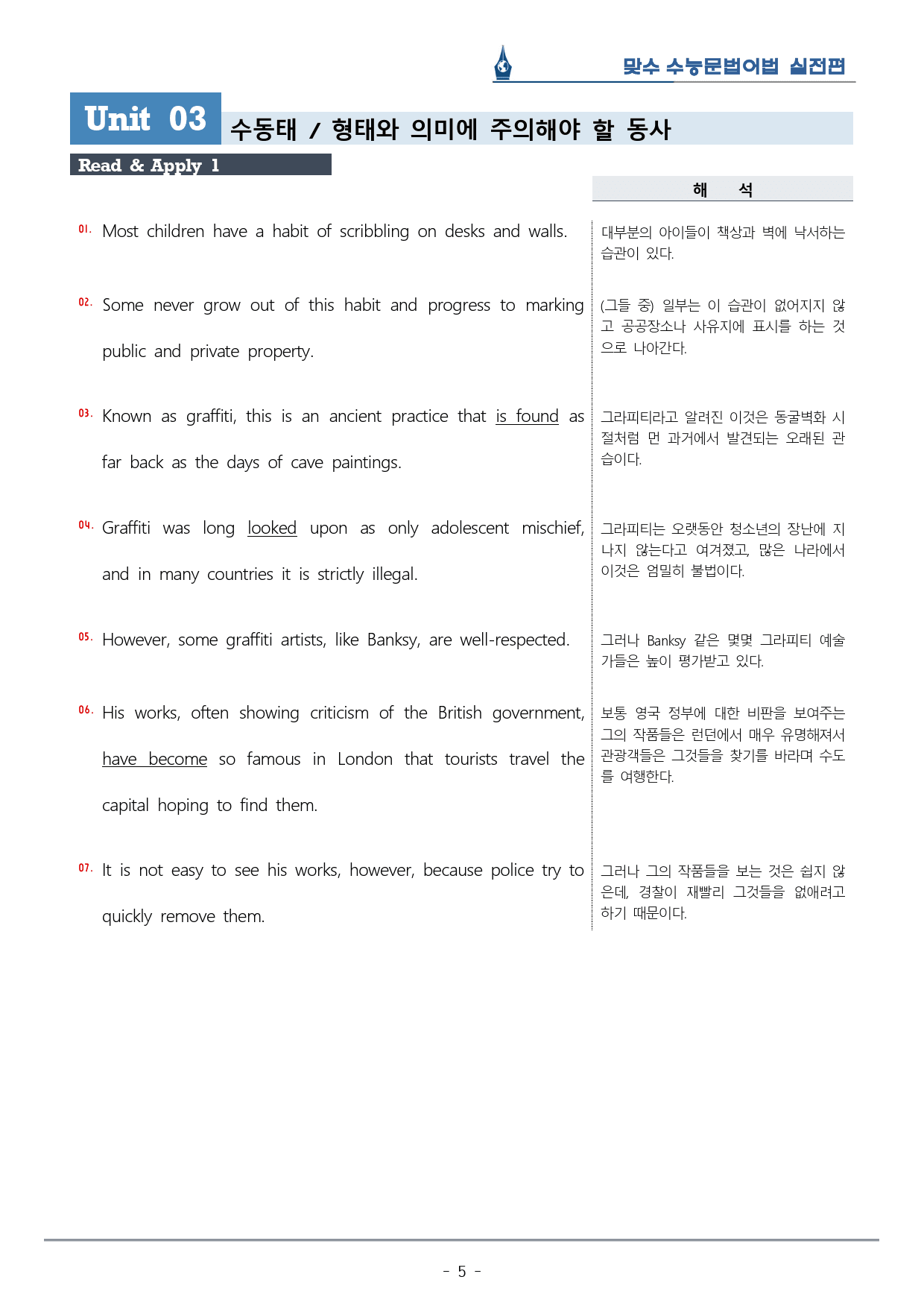 [이클라우드] Unit 03 맞수 수능문법어법 실전편 복습팩(24p)_preview_5