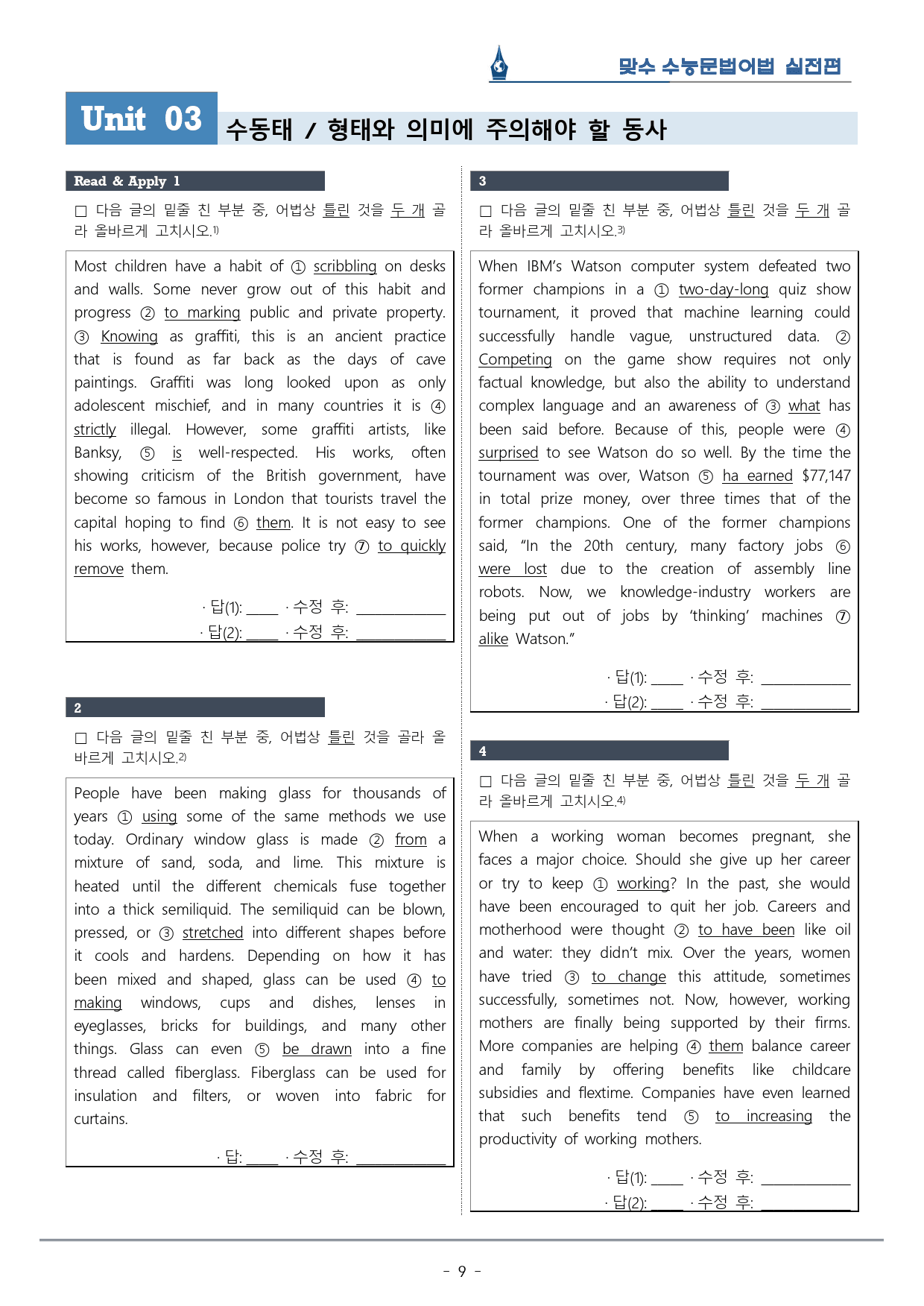 [이클라우드] Unit 03 맞수 수능문법어법 실전편 복습팩(24p)_preview_9