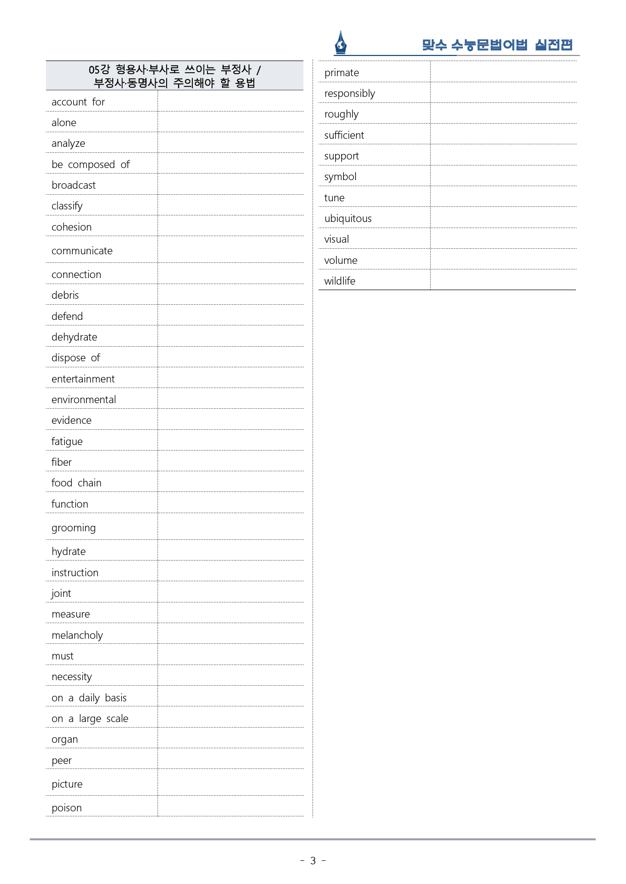 [이클라우드] Unit 05 맞수 수능문법어법 실전편 복습팩(25p)_preview_3