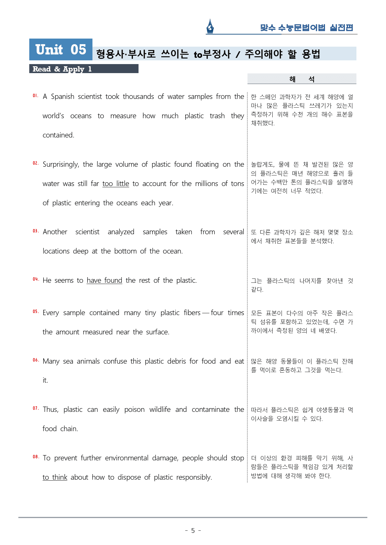 [이클라우드] Unit 05 맞수 수능문법어법 실전편 복습팩(25p)_preview_5