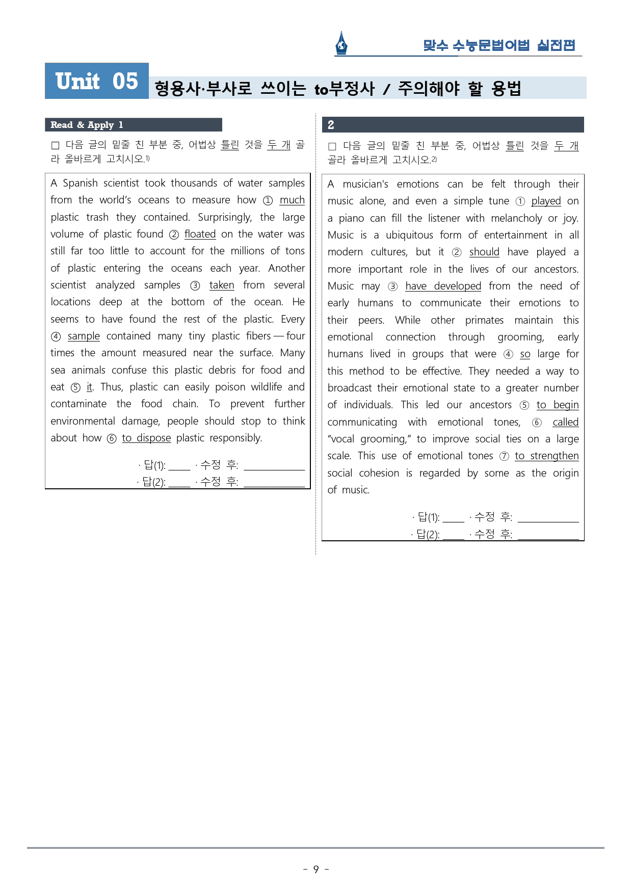 [이클라우드] Unit 05 맞수 수능문법어법 실전편 복습팩(25p)_preview_9