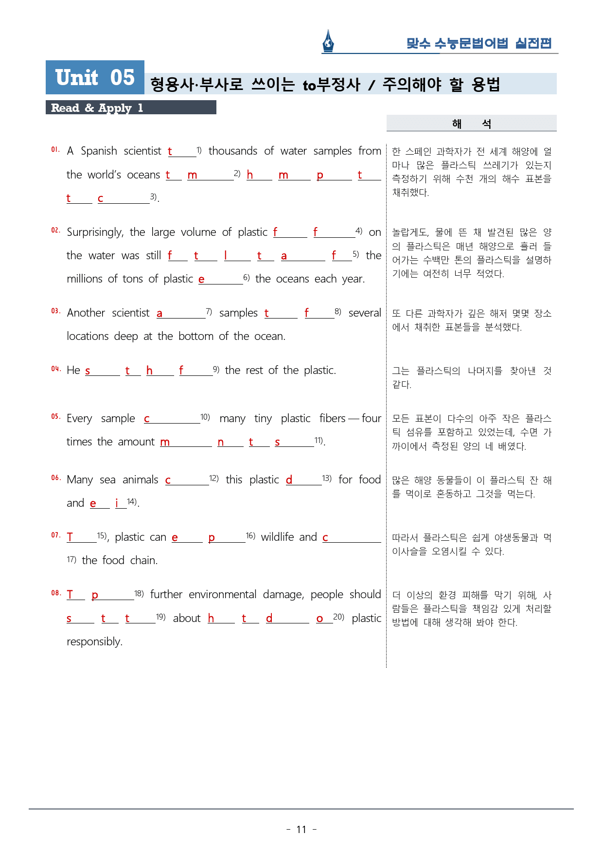 [이클라우드] Unit 05 맞수 수능문법어법 실전편 복습팩(25p)_preview_11