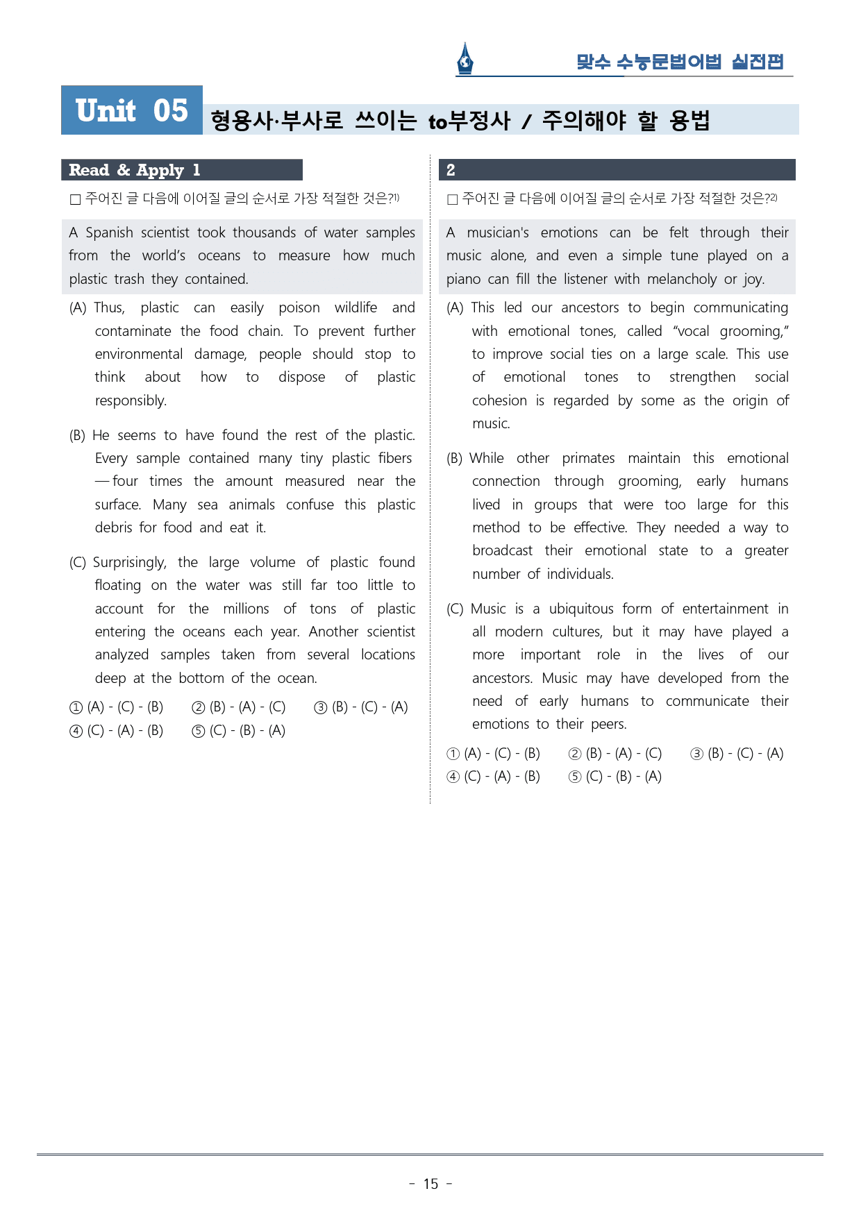 [이클라우드] Unit 05 맞수 수능문법어법 실전편 복습팩(25p)_preview_15