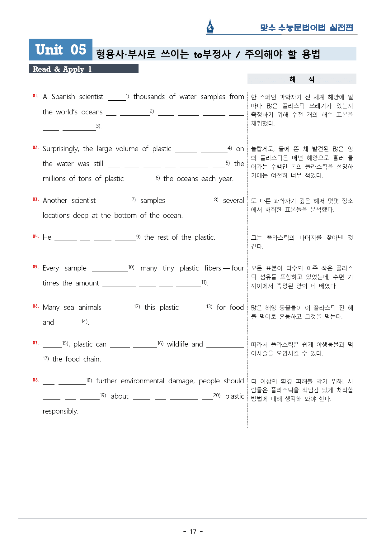 [이클라우드] Unit 05 맞수 수능문법어법 실전편 복습팩(25p)_preview_17