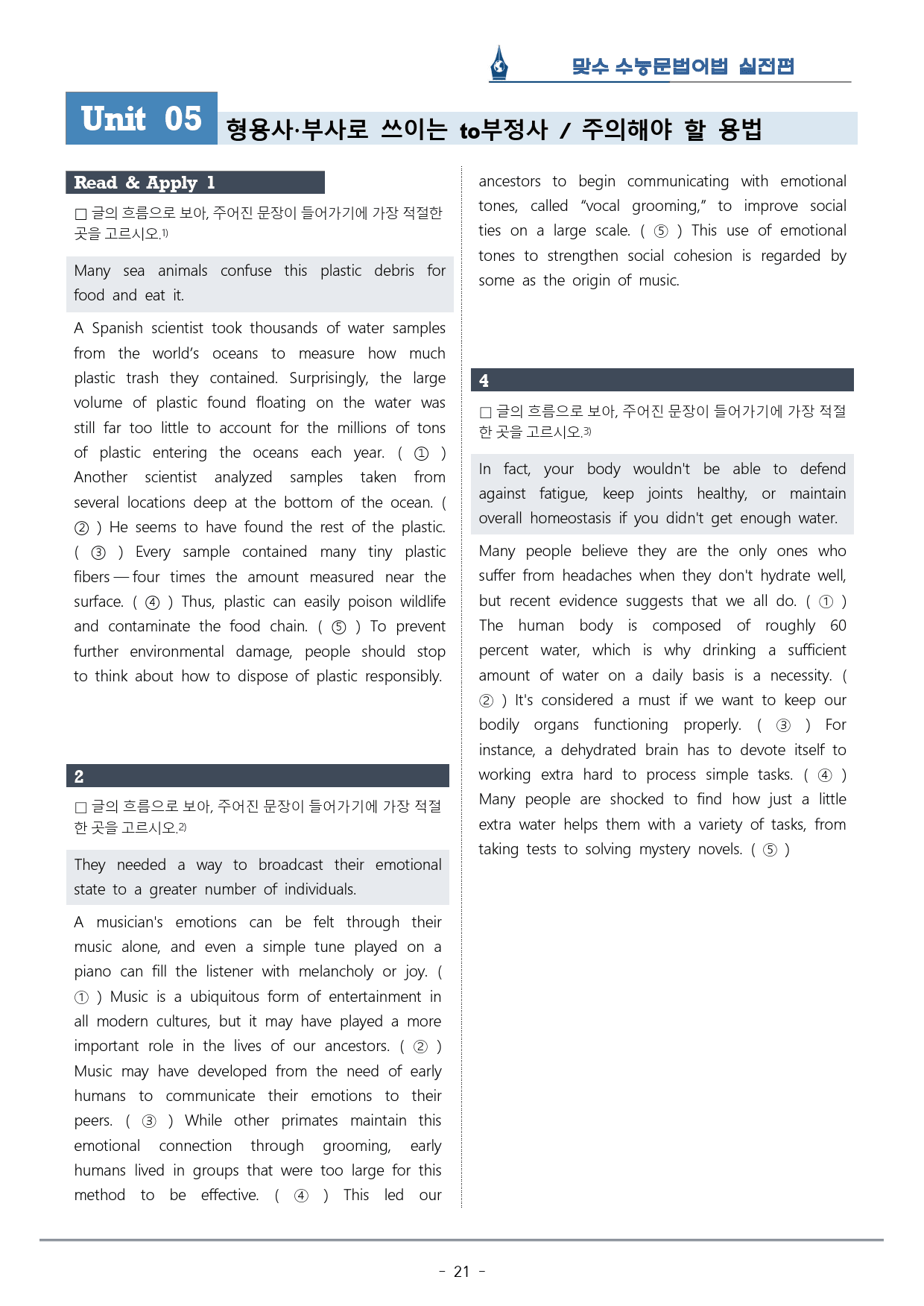 [이클라우드] Unit 05 맞수 수능문법어법 실전편 복습팩(25p)_preview_21