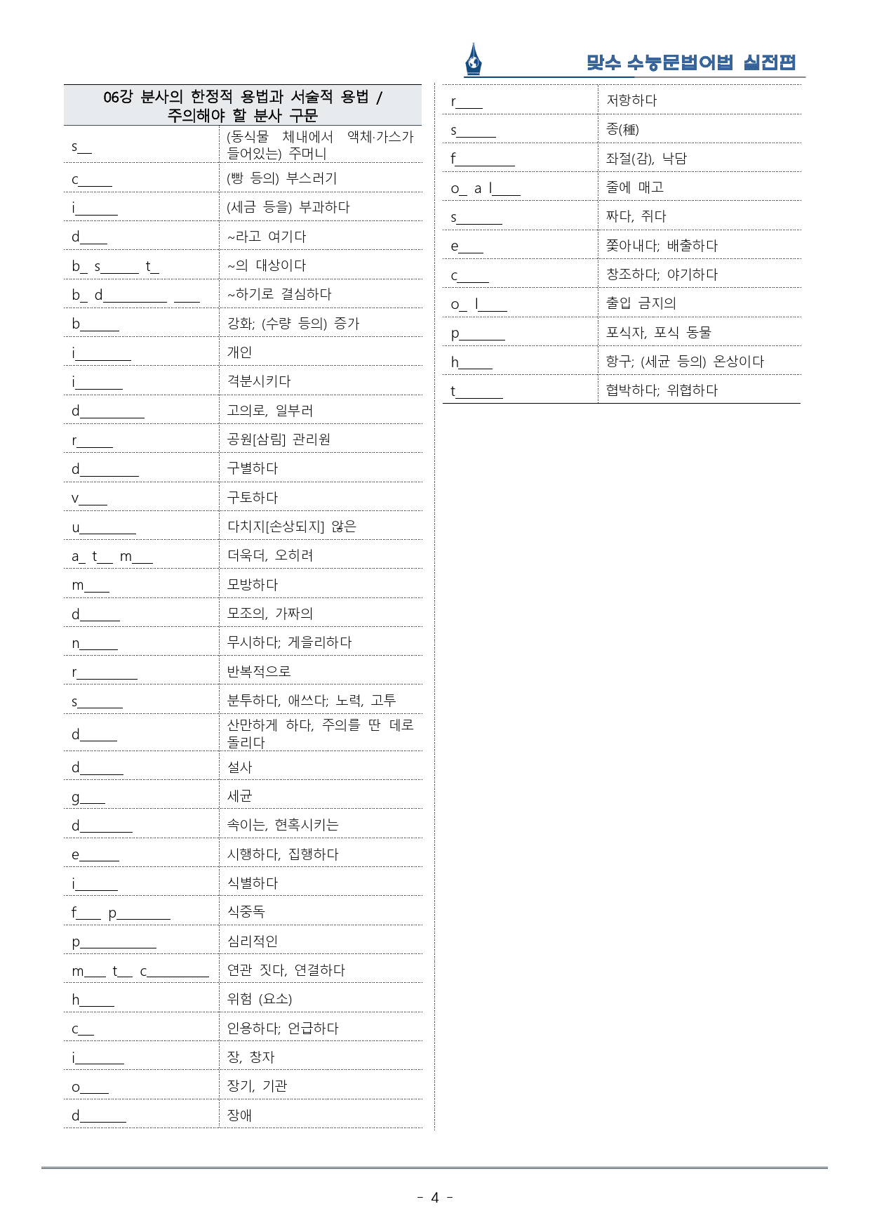[이클라우드] Unit 06 맞수 수능문법어법 실전편 복습팩(22p)_preview_4