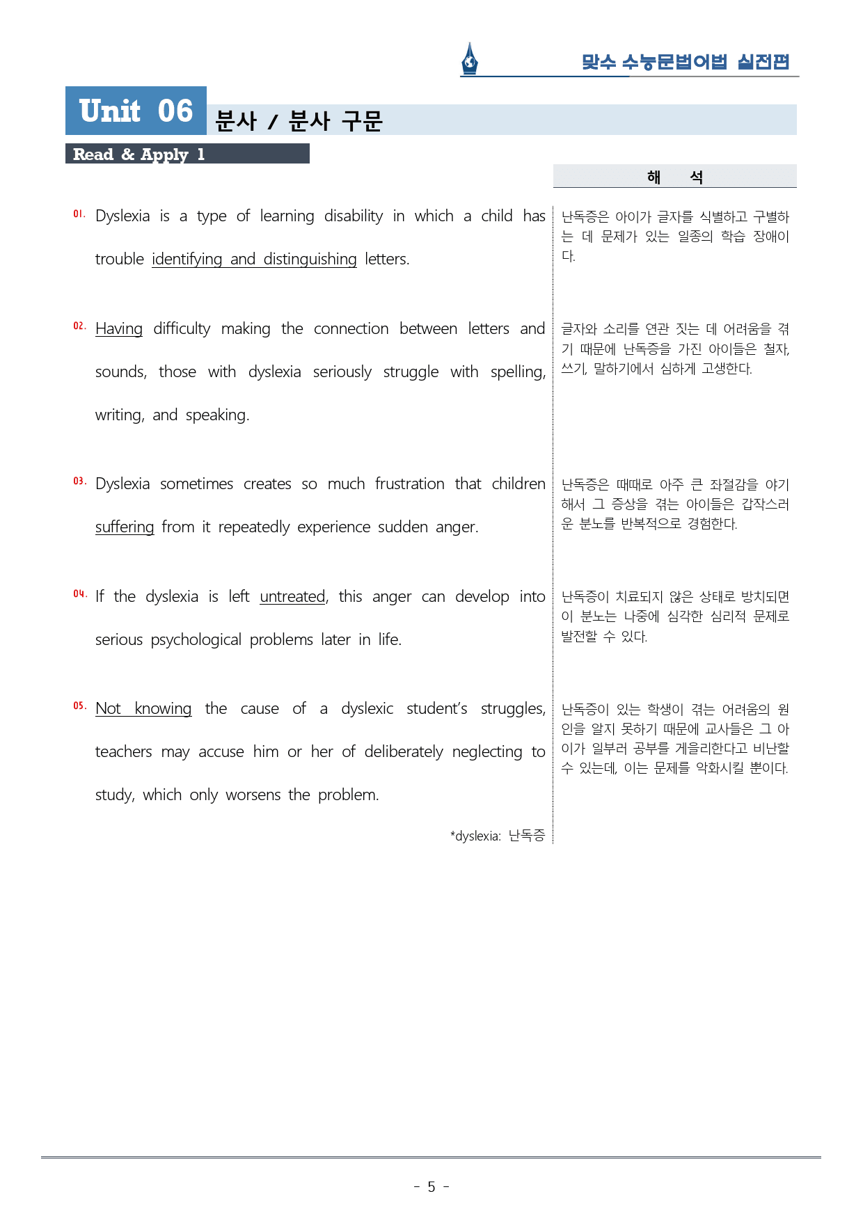 [이클라우드] Unit 06 맞수 수능문법어법 실전편 복습팩(22p)_preview_5